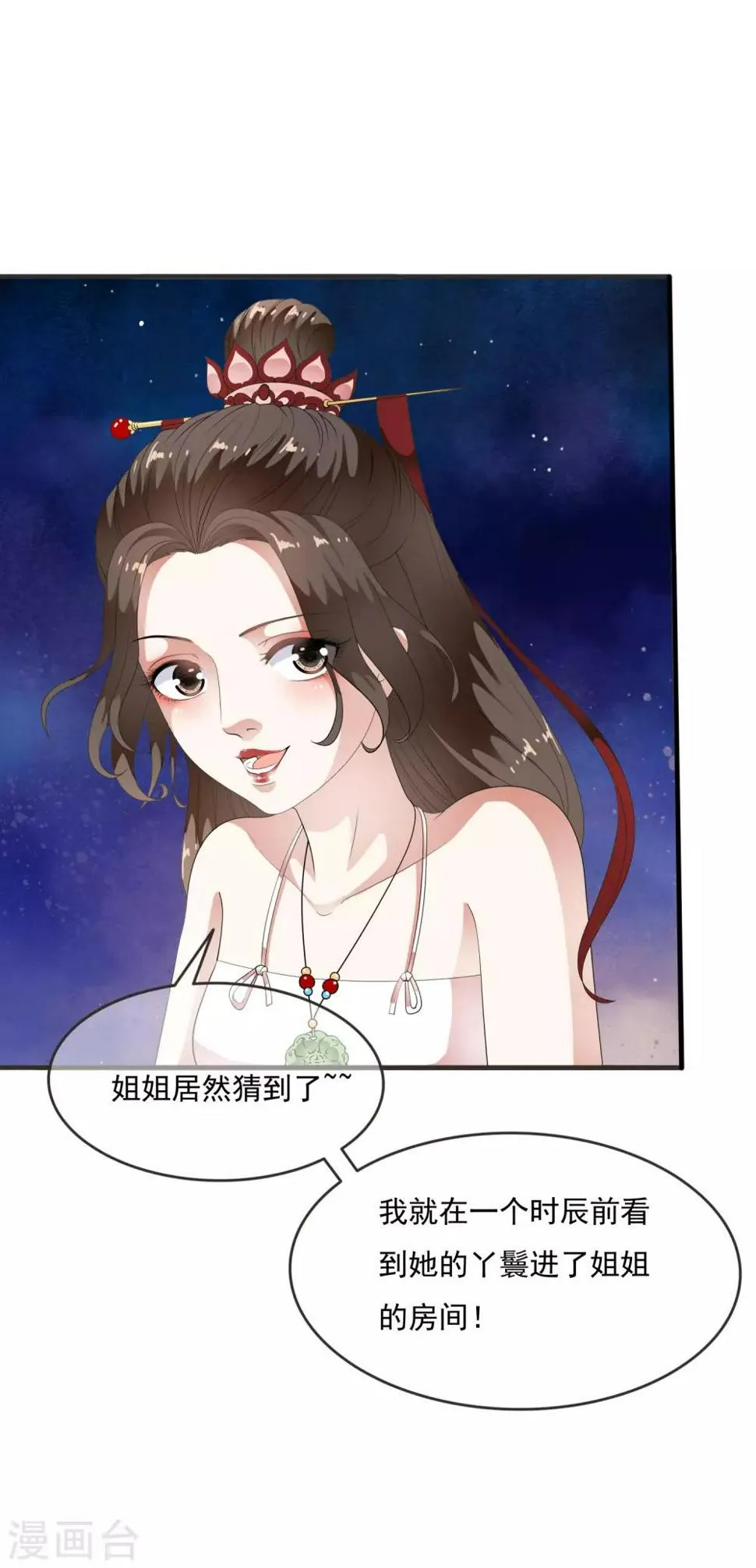 第62话 玉佩附身将计就计 第23页