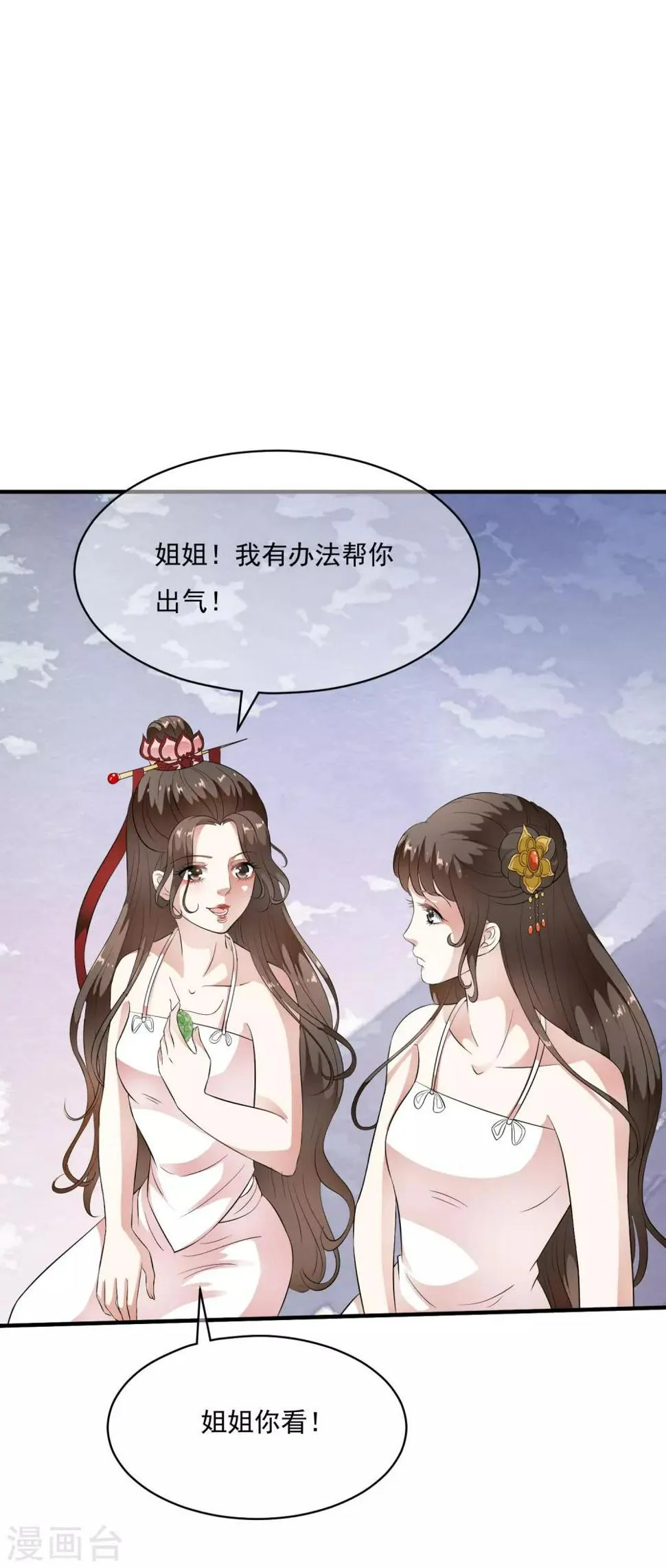 第62话 玉佩附身将计就计 第25页