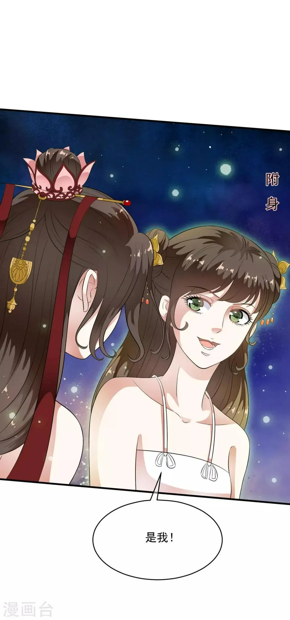 第62话 玉佩附身将计就计 第29页