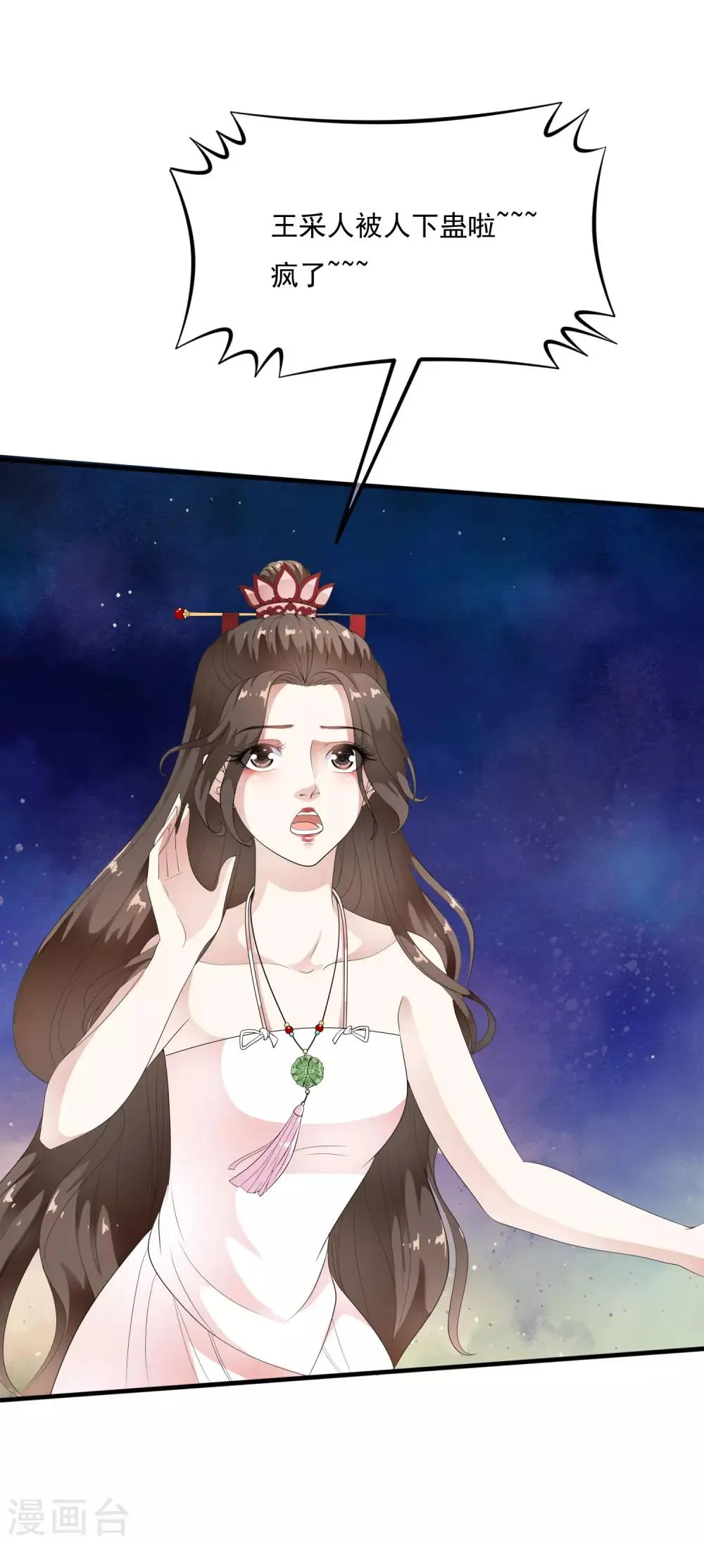 第63话 不惜代价的阴谋！ 第6页