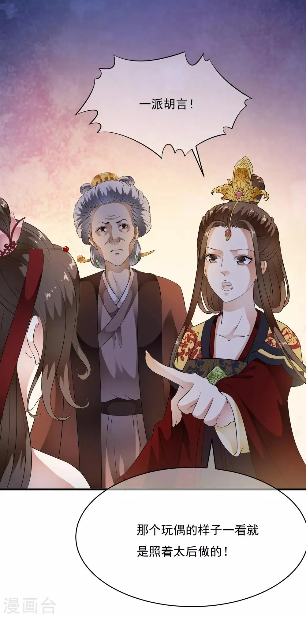 第63话 不惜代价的阴谋！ 第11页