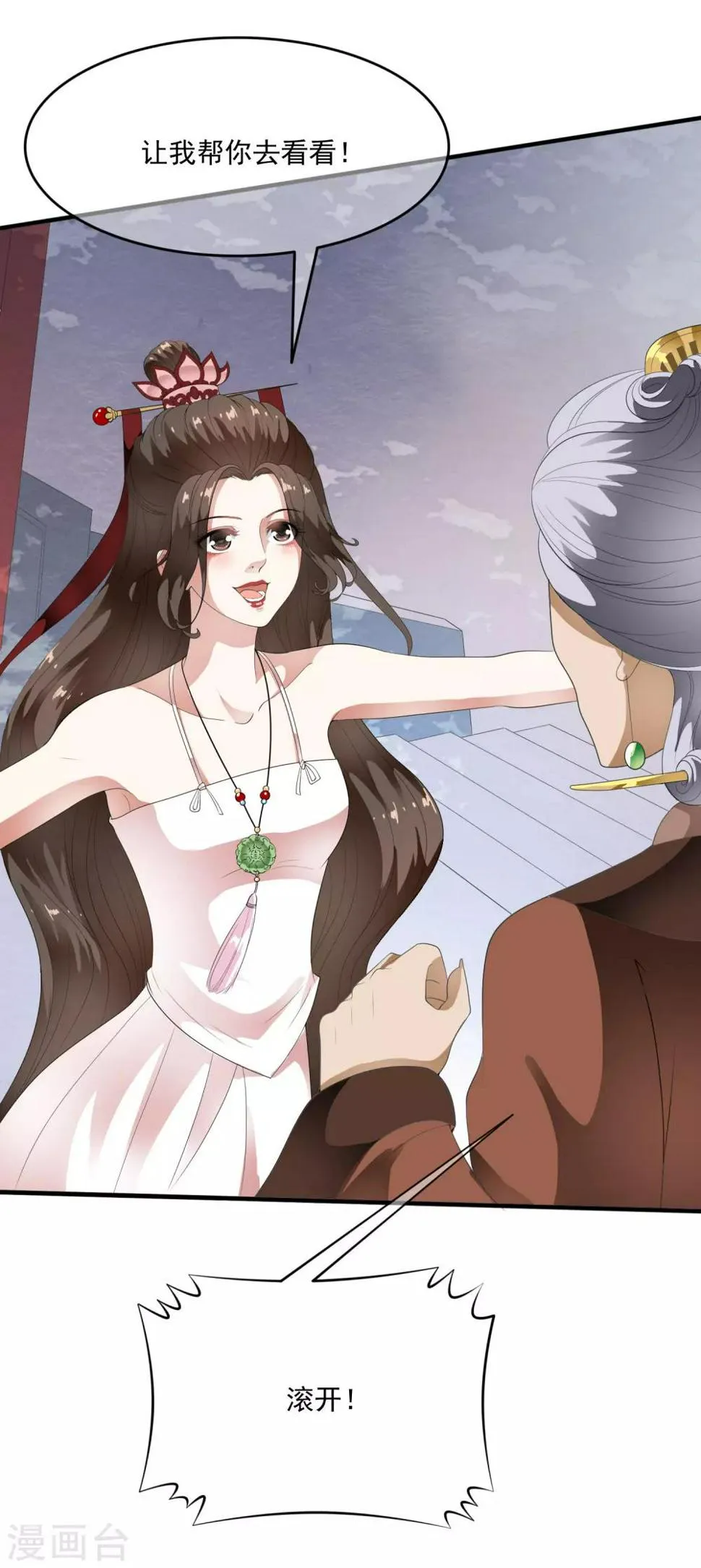 第63话 不惜代价的阴谋！ 第26页