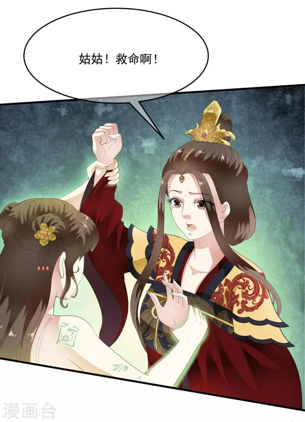 第63话 不惜代价的阴谋！ 第28页