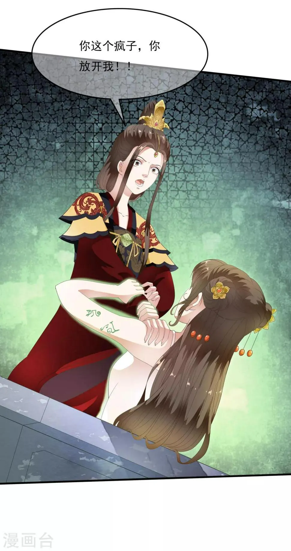 第63话 不惜代价的阴谋！ 第31页