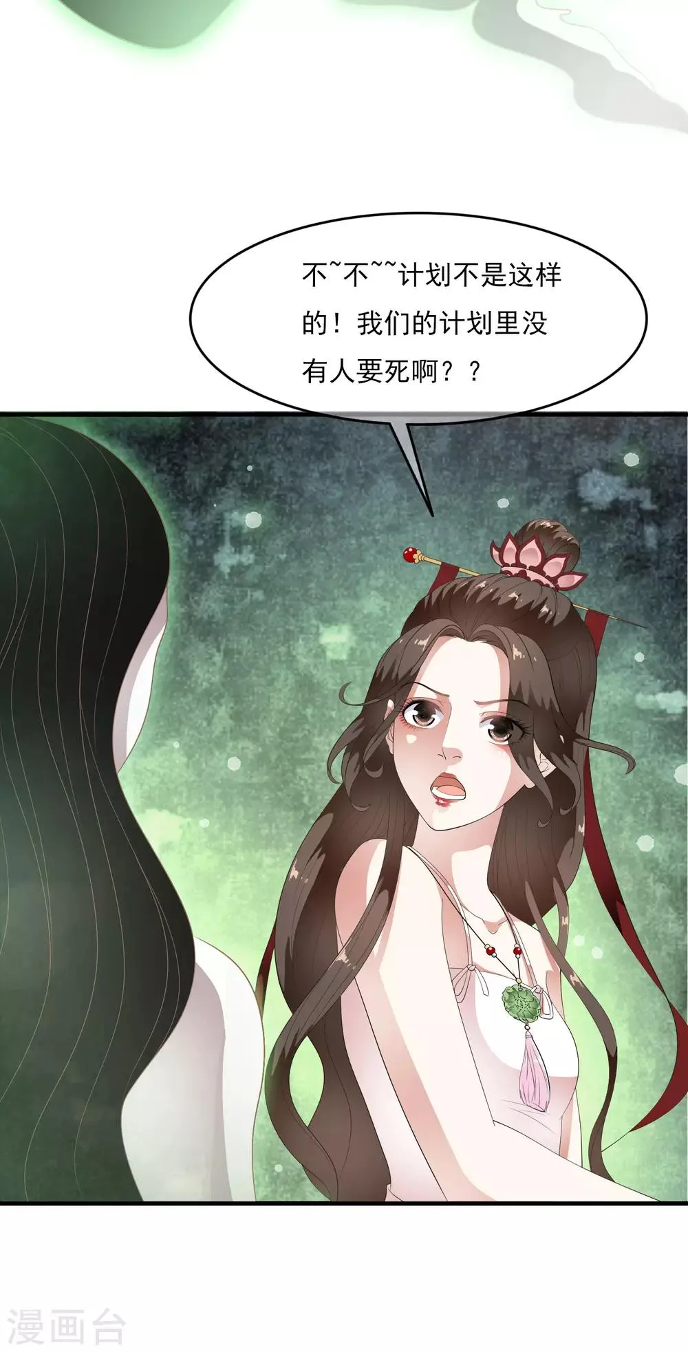 第64话 做人都有自己的底线！ 第3页