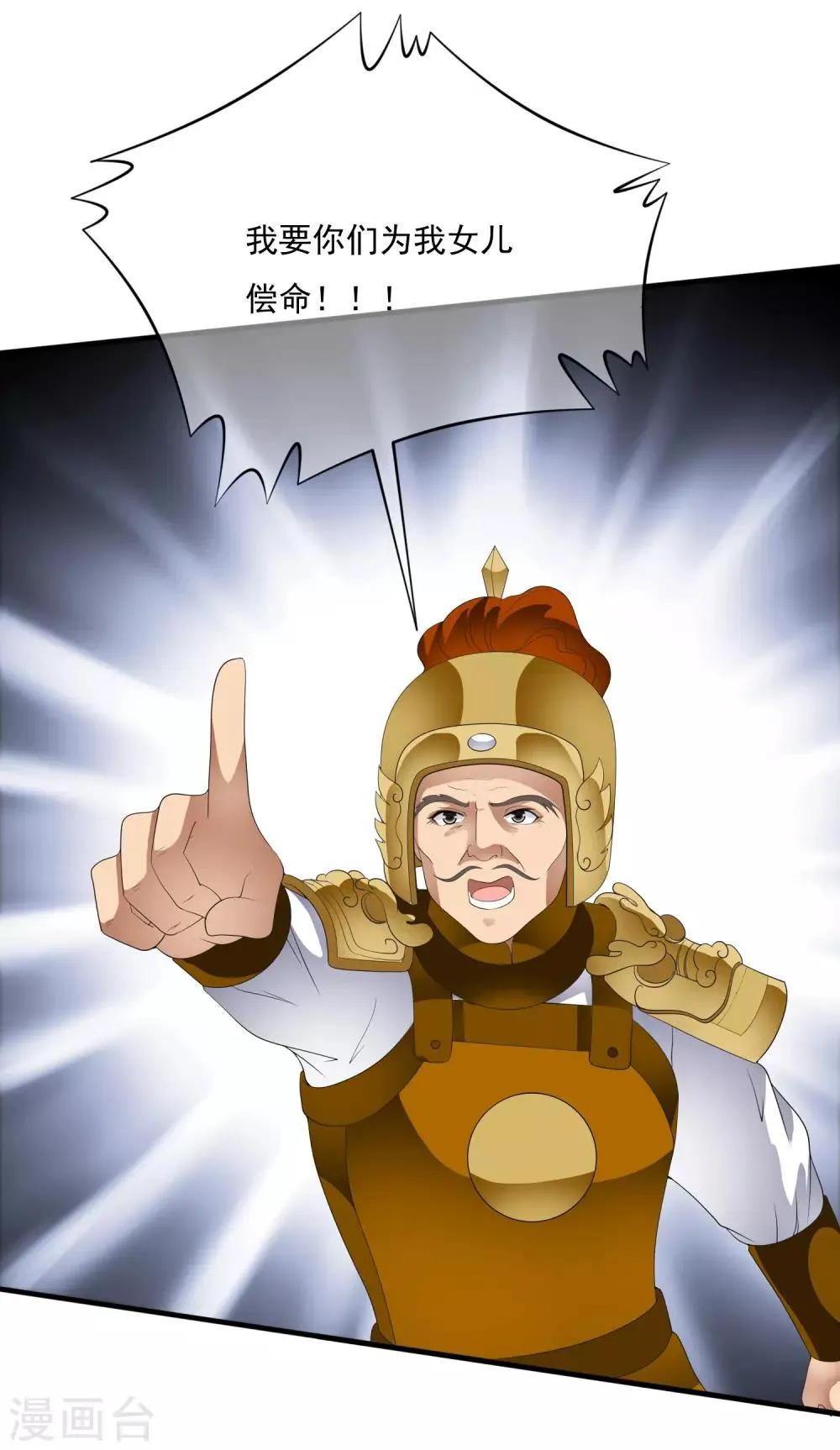 第64话 做人都有自己的底线！ 第7页