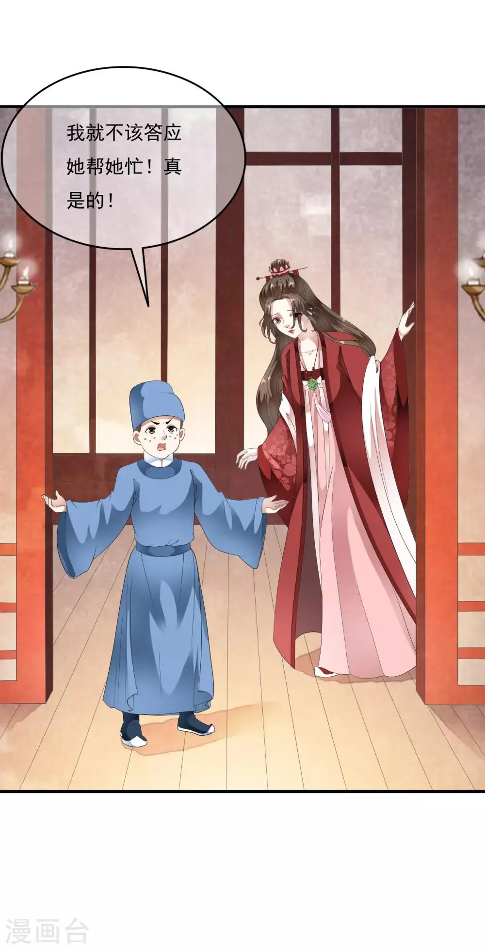 第65话 可以依靠的肩膀！ 第12页