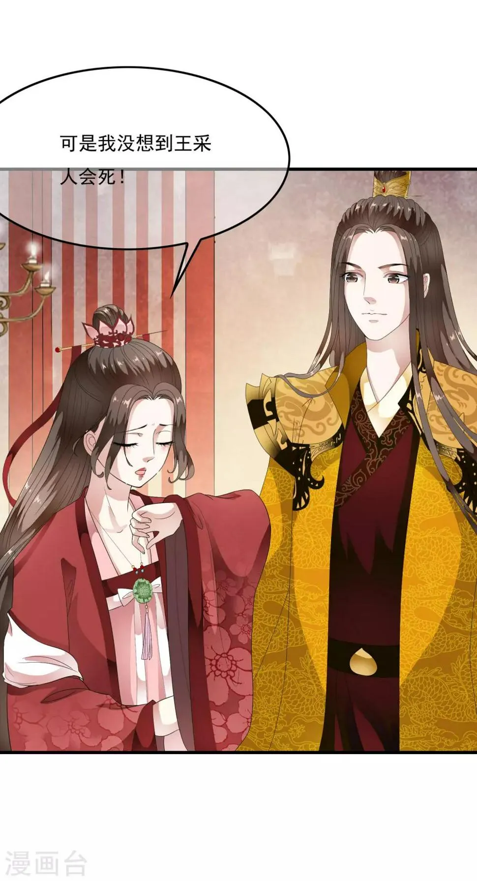 第65话 可以依靠的肩膀！ 第16页