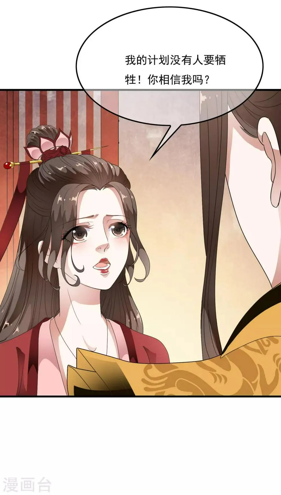 第65话 可以依靠的肩膀！ 第17页