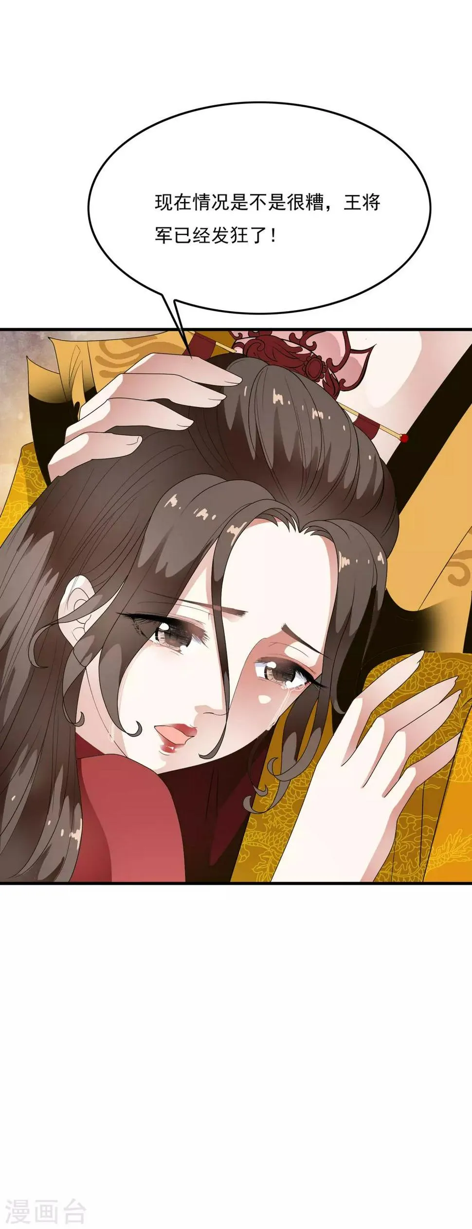 第65话 可以依靠的肩膀！ 第20页