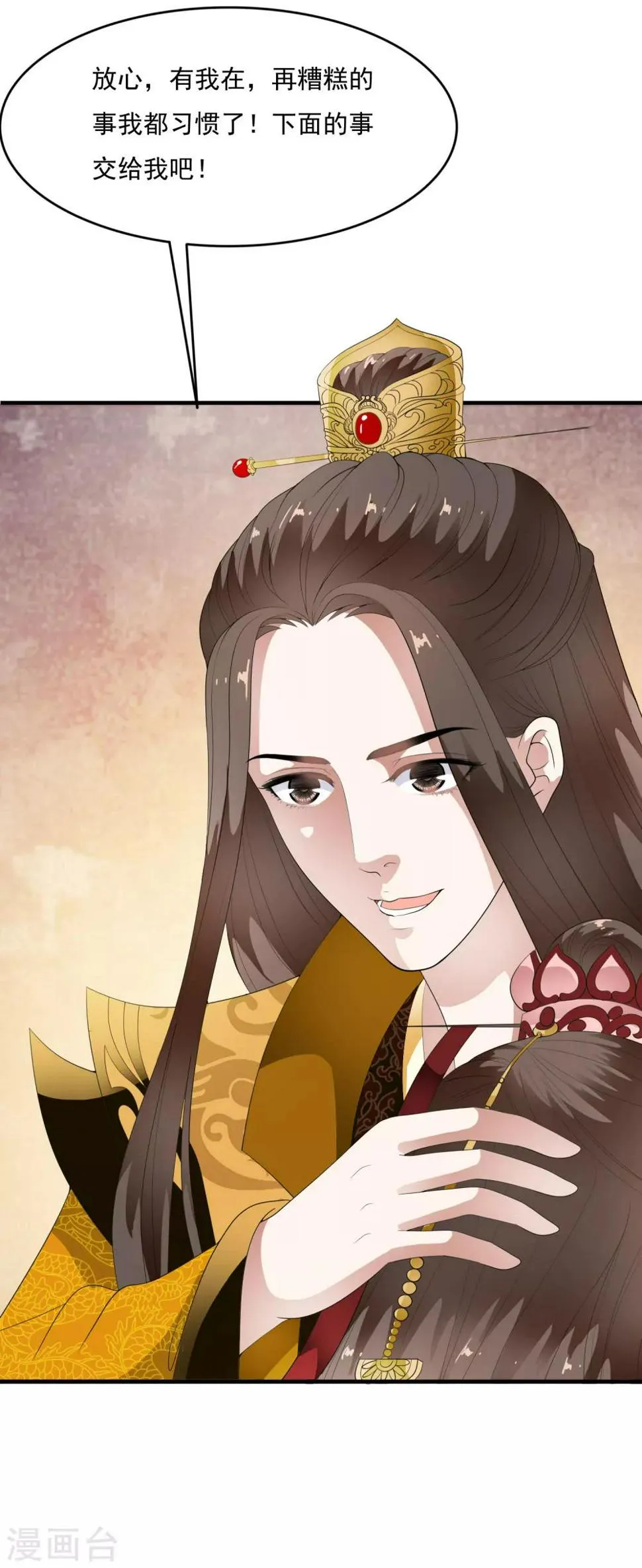 第65话 可以依靠的肩膀！ 第21页
