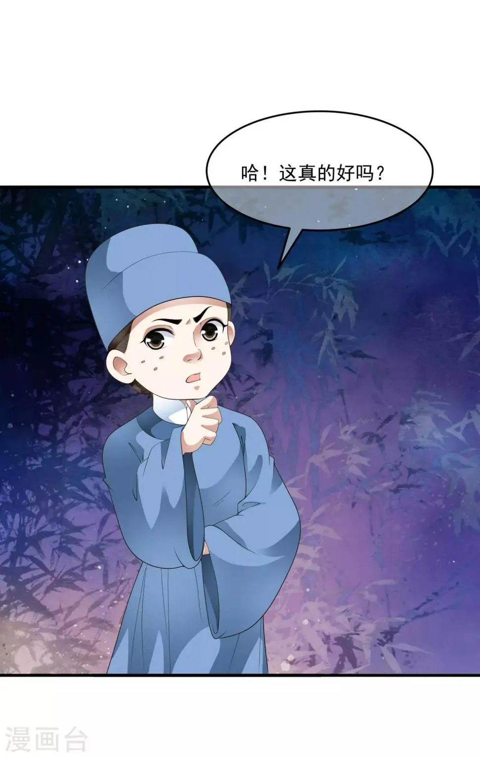 第66话 心机母子二人组！ 第2页