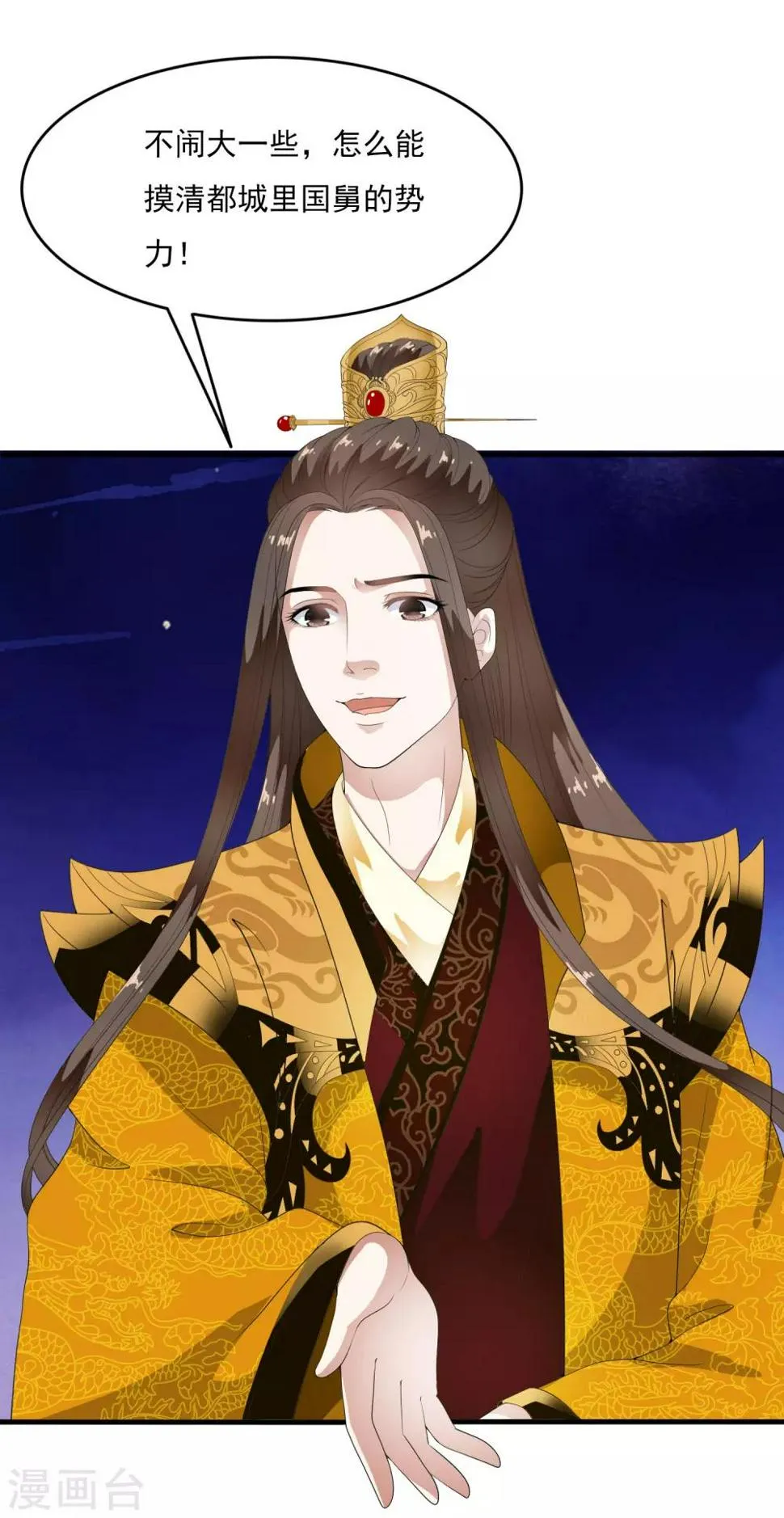 第66话 心机母子二人组！ 第3页