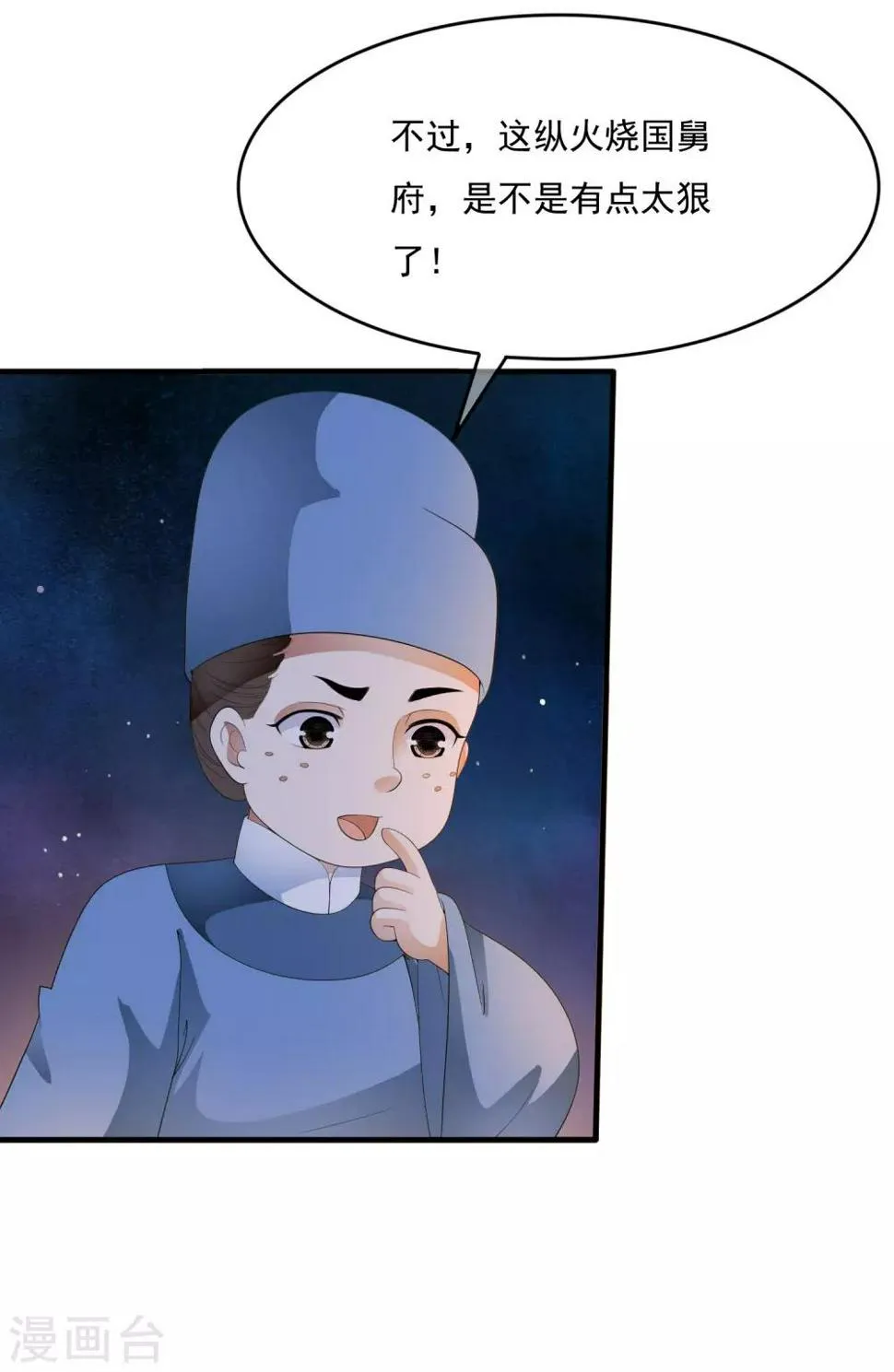 第66话 心机母子二人组！ 第14页