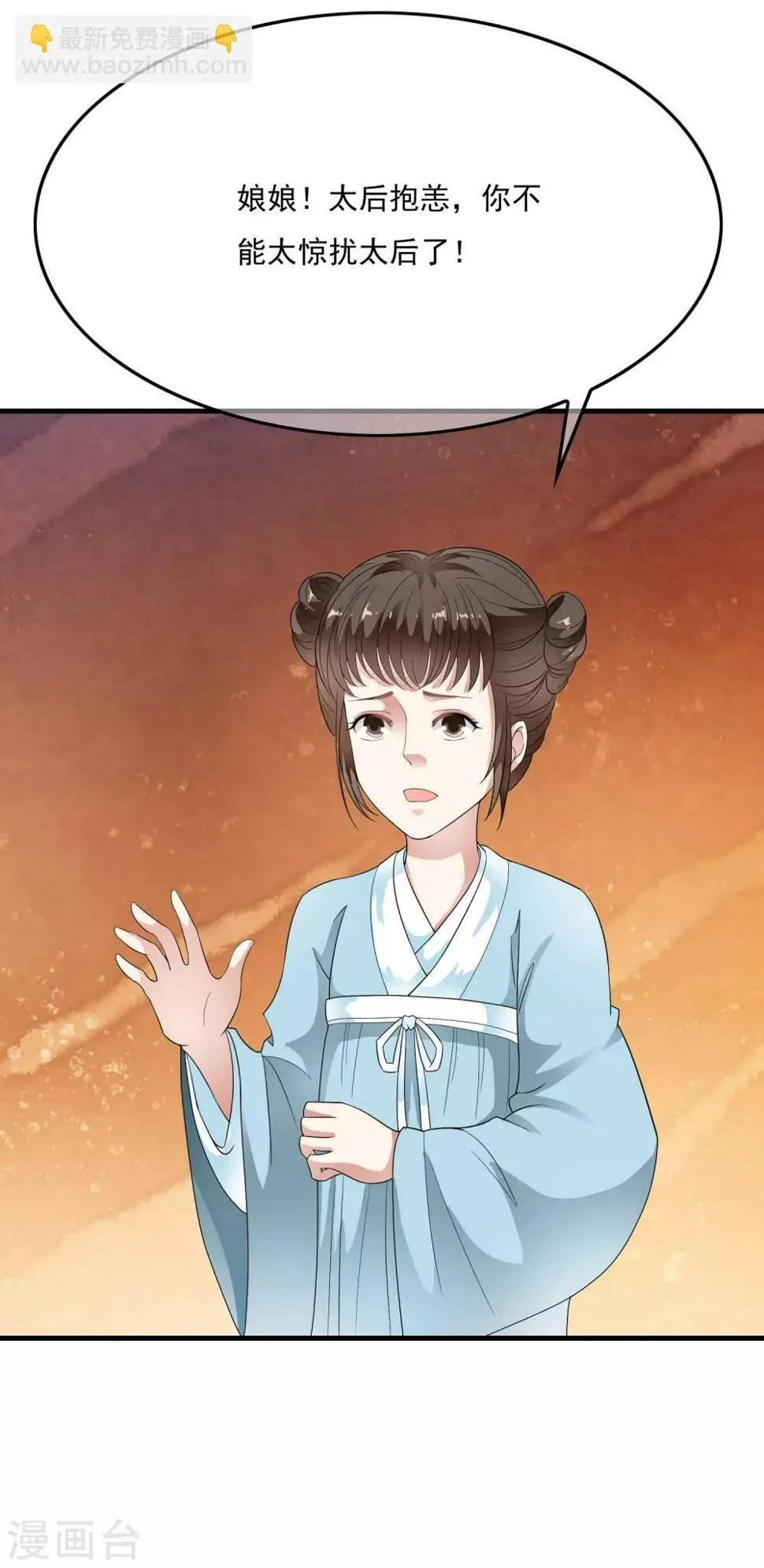 第66话 心机母子二人组！ 第21页