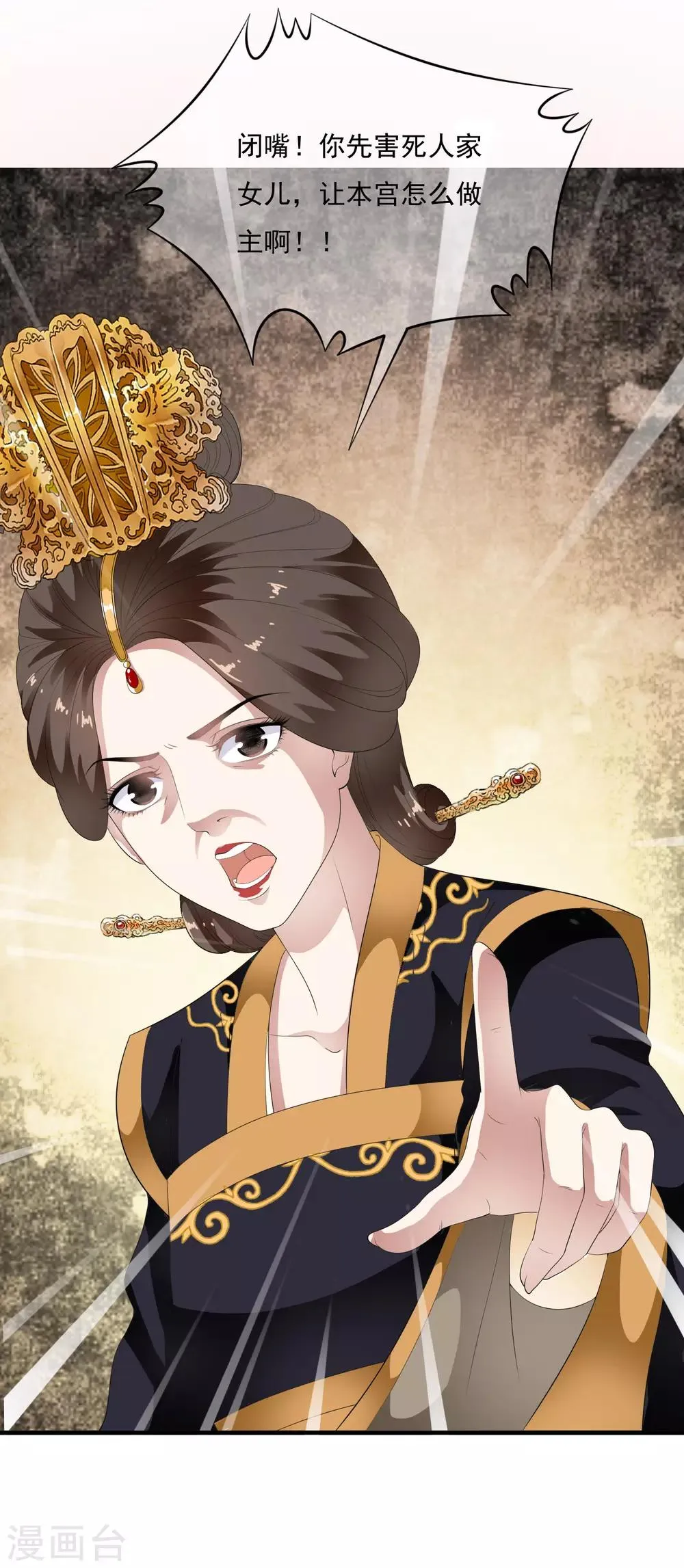 第67话 螳螂捕蝉黄雀在后！ 第4页