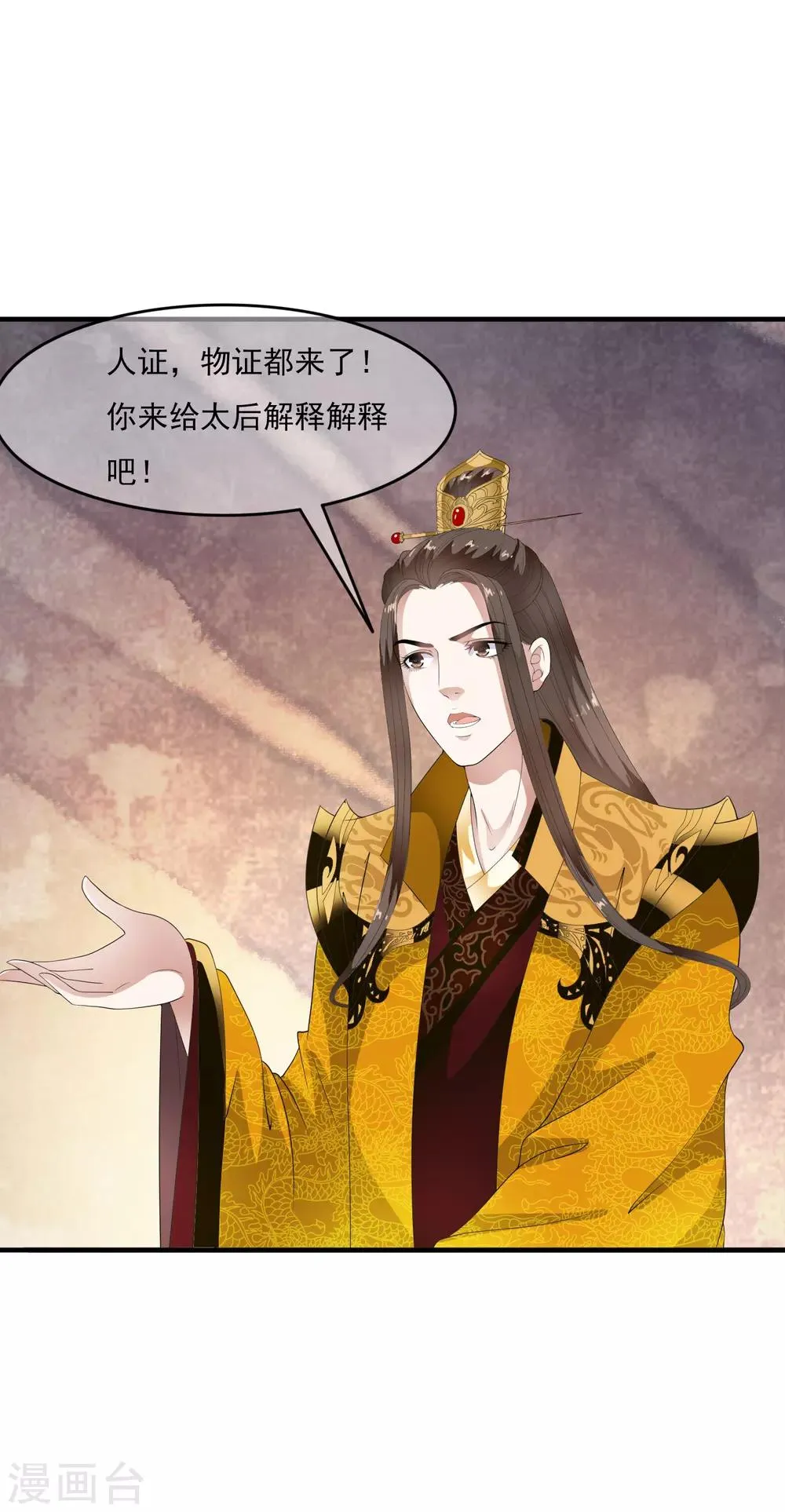 第67话 螳螂捕蝉黄雀在后！ 第9页