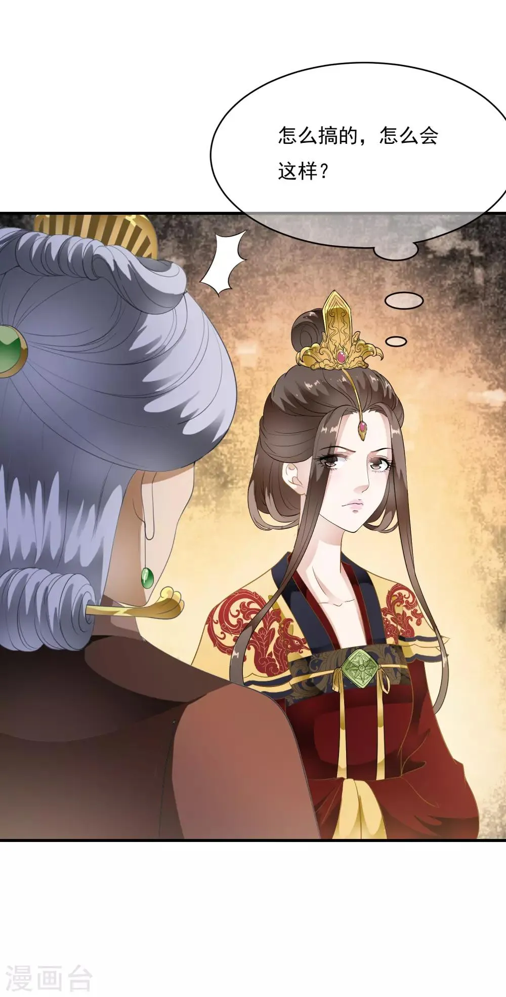 第67话 螳螂捕蝉黄雀在后！ 第16页
