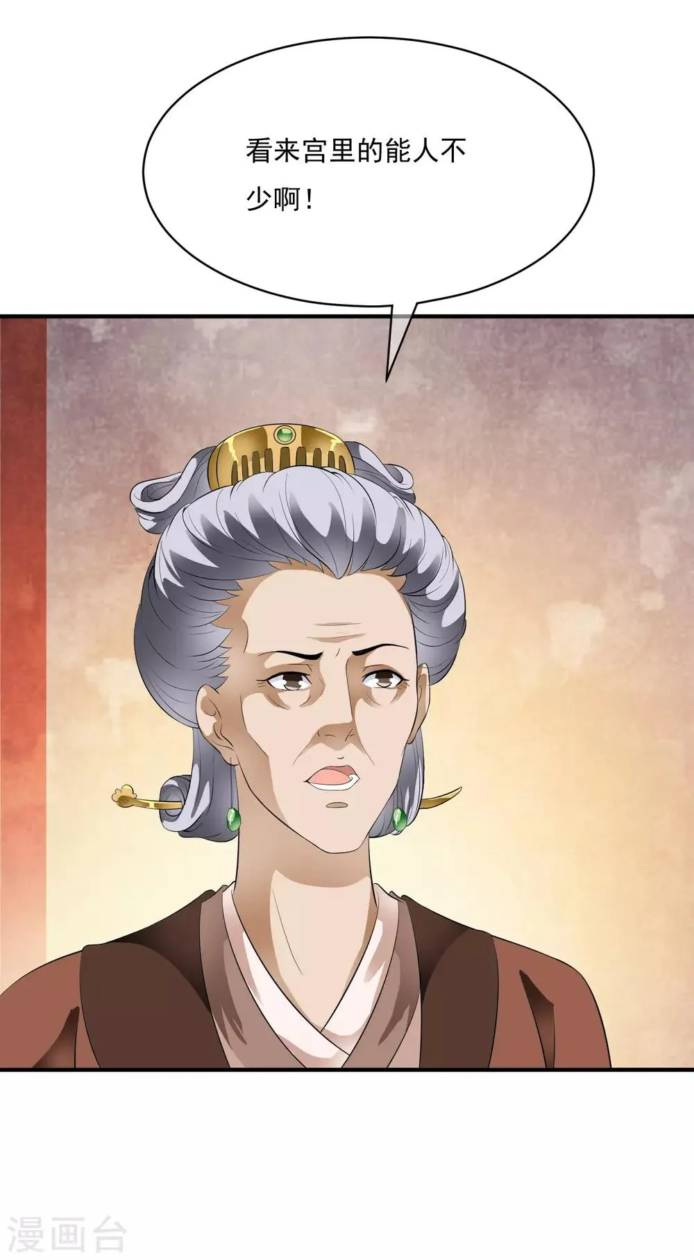 第67话 螳螂捕蝉黄雀在后！ 第17页