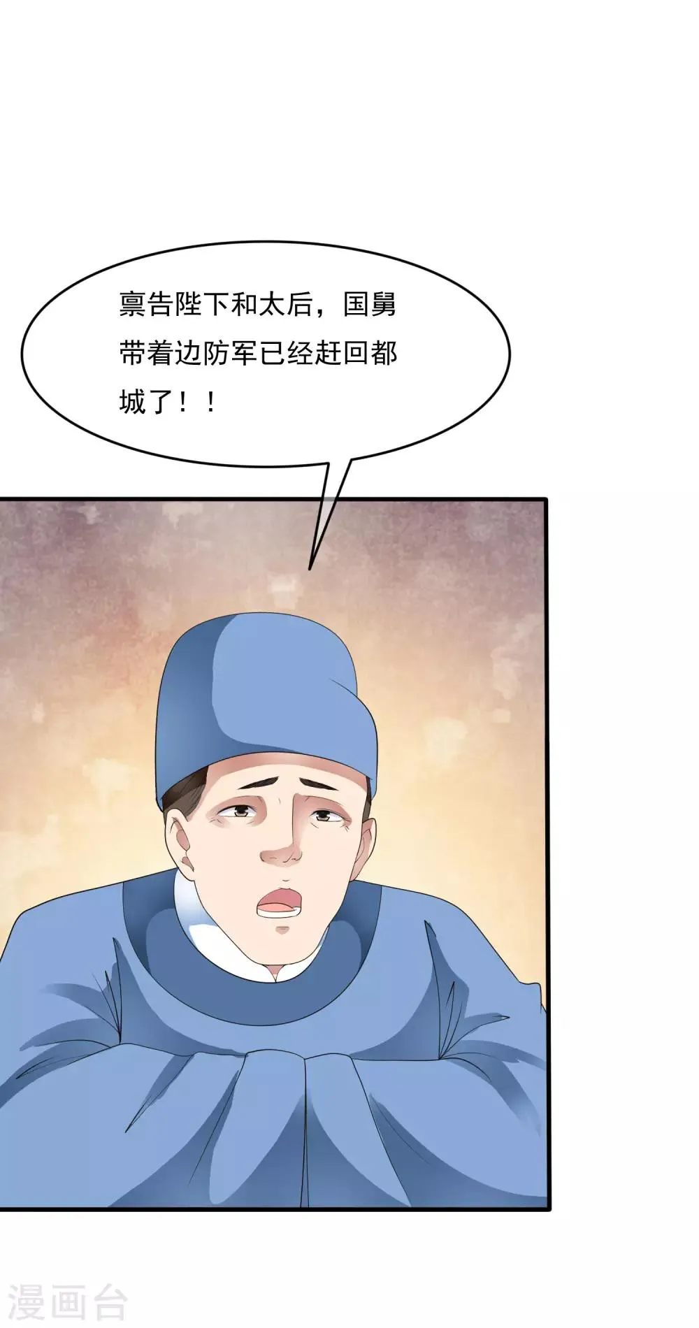 第67话 螳螂捕蝉黄雀在后！ 第26页