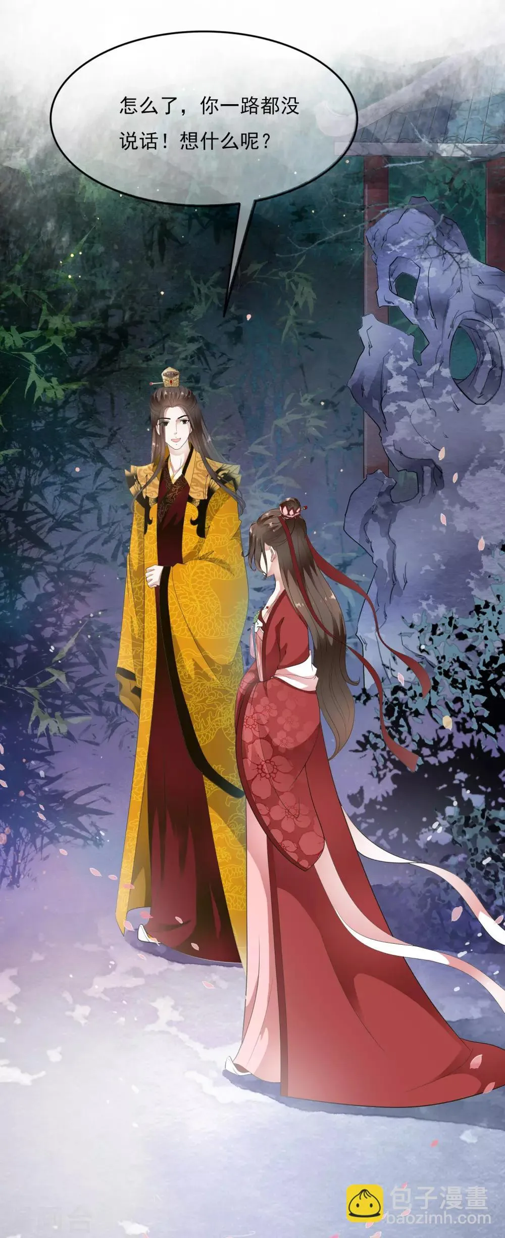 第68话 一吻定承诺 第7页