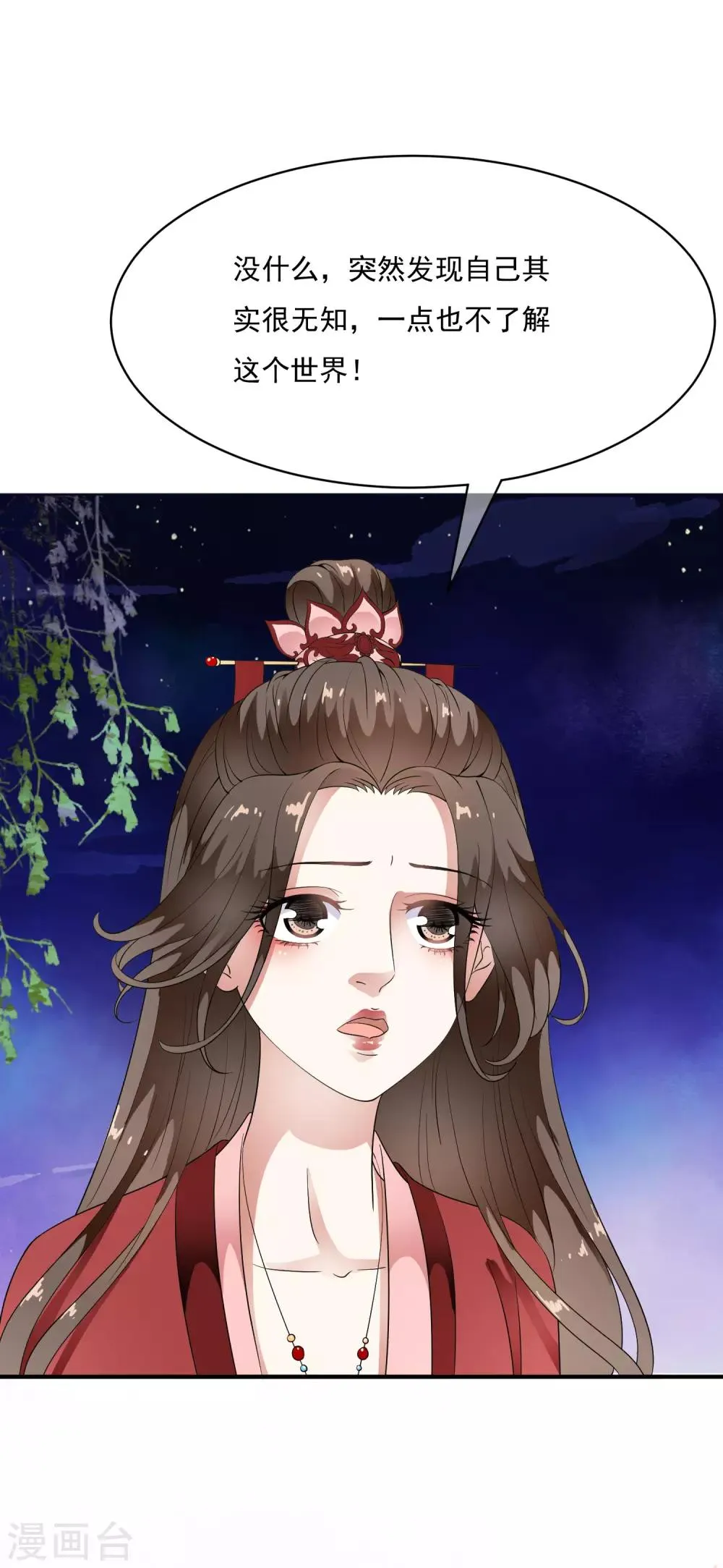 第68话 一吻定承诺 第8页