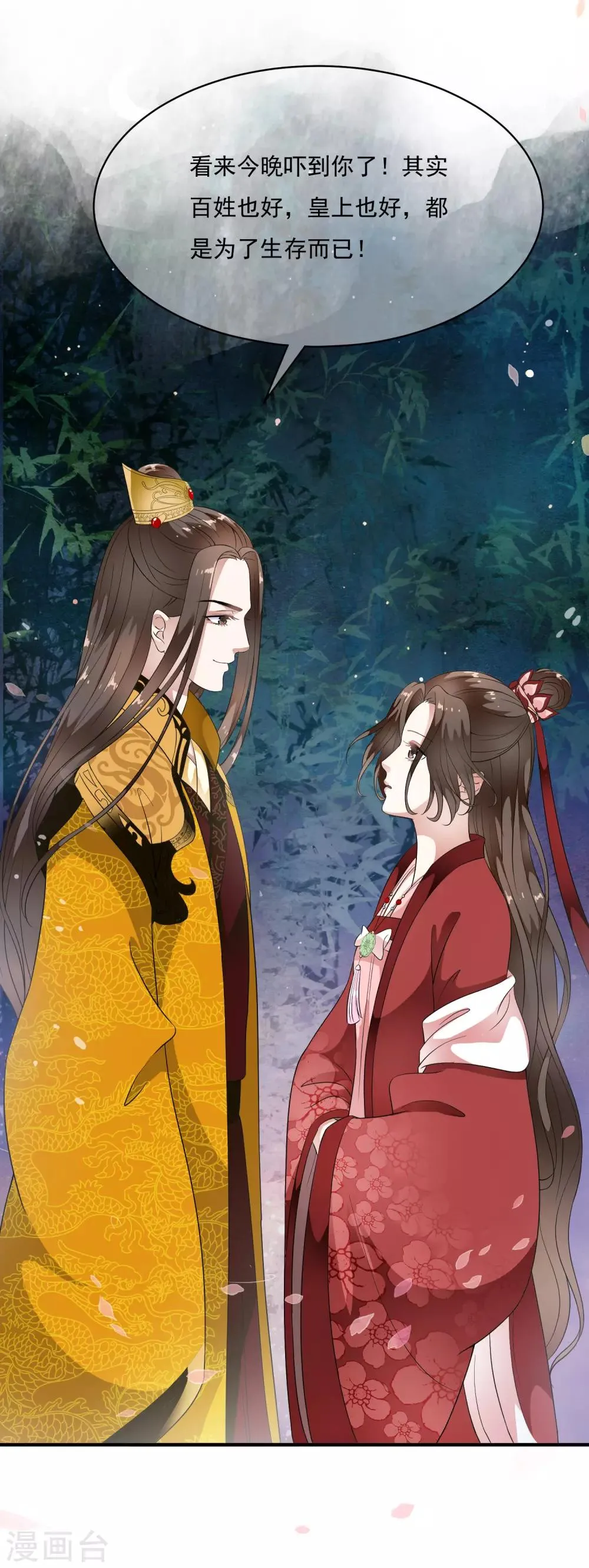 第68话 一吻定承诺 第9页