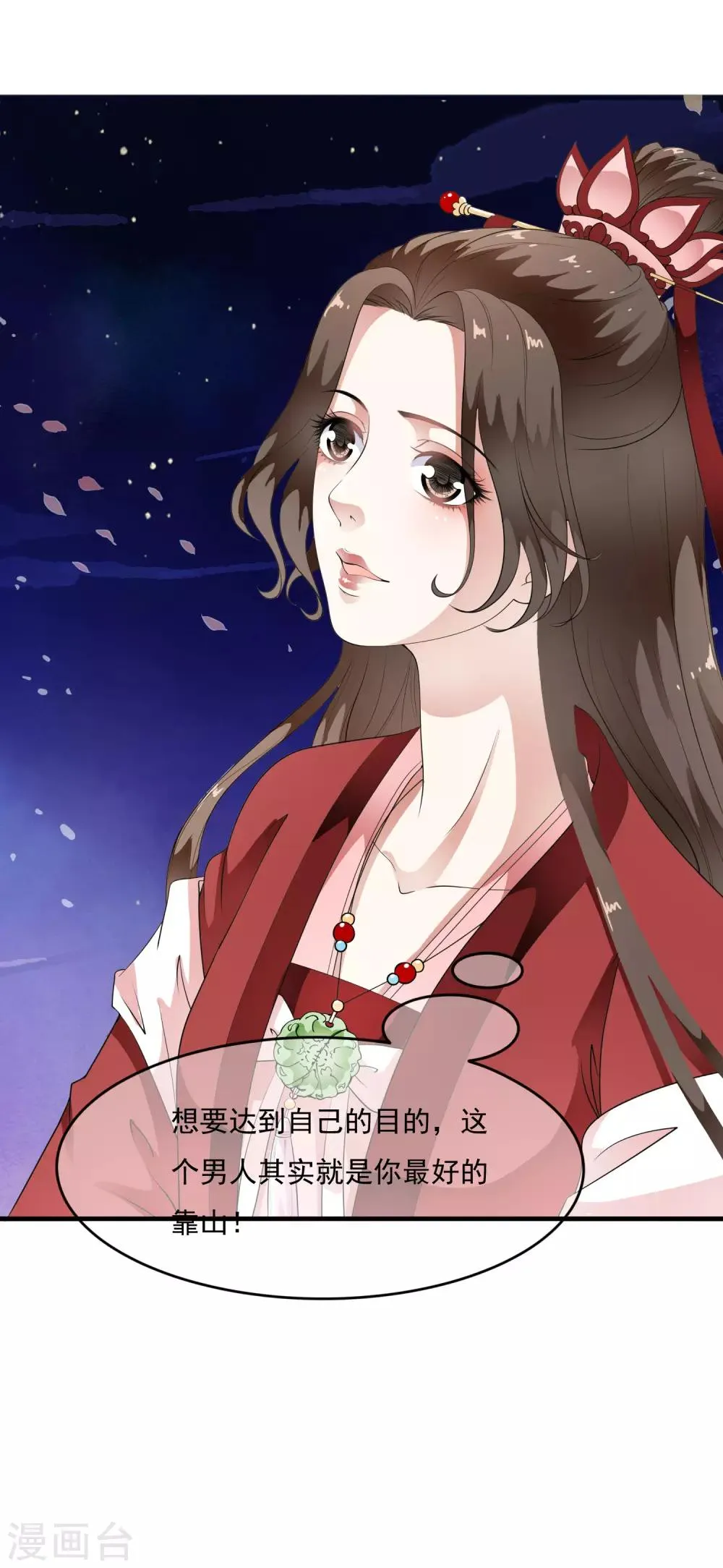 第68话 一吻定承诺 第14页
