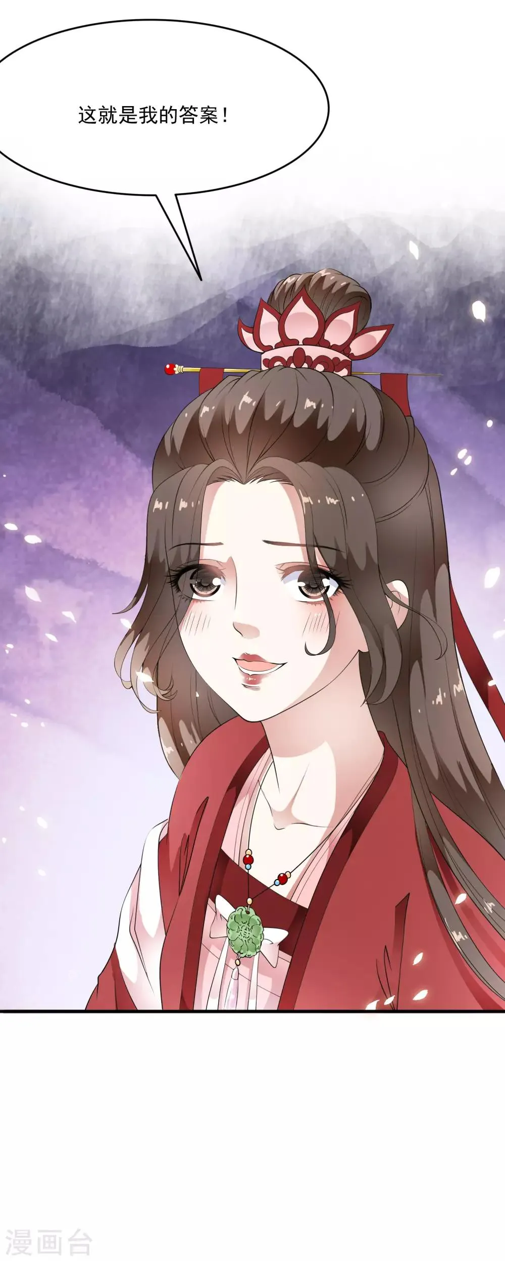 第68话 一吻定承诺 第18页
