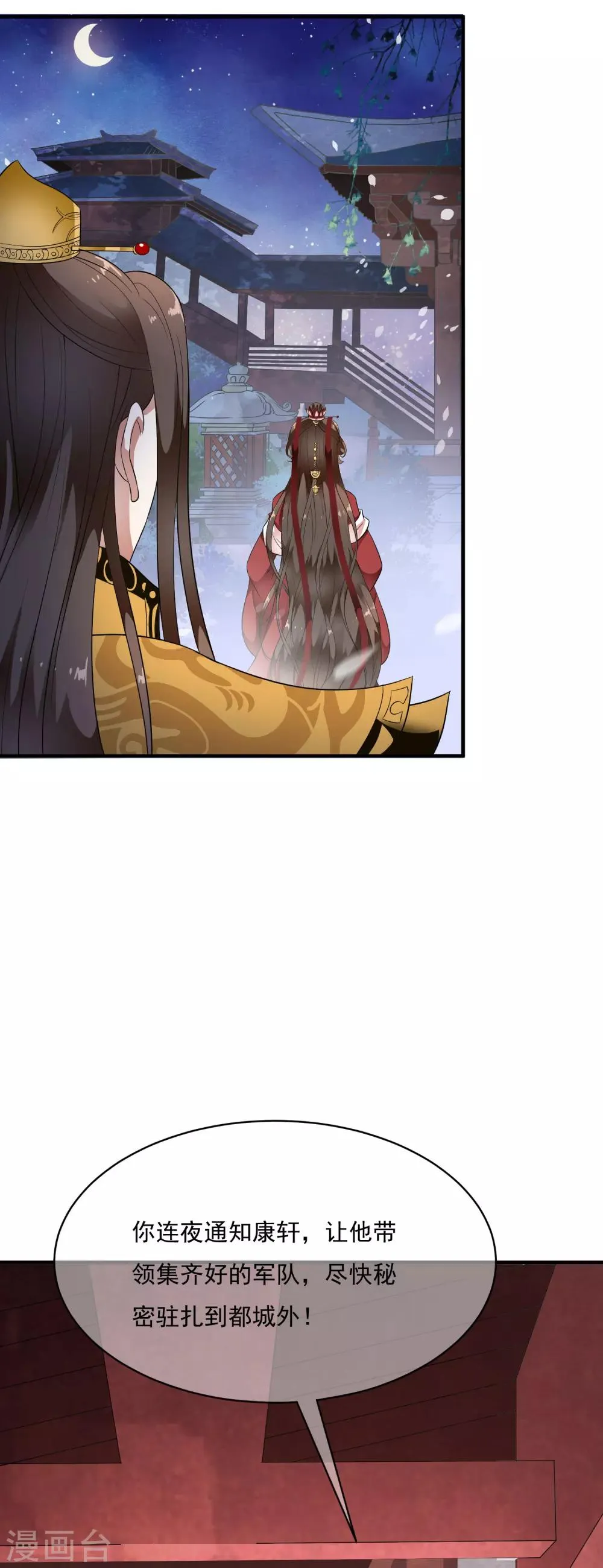第68话 一吻定承诺 第23页