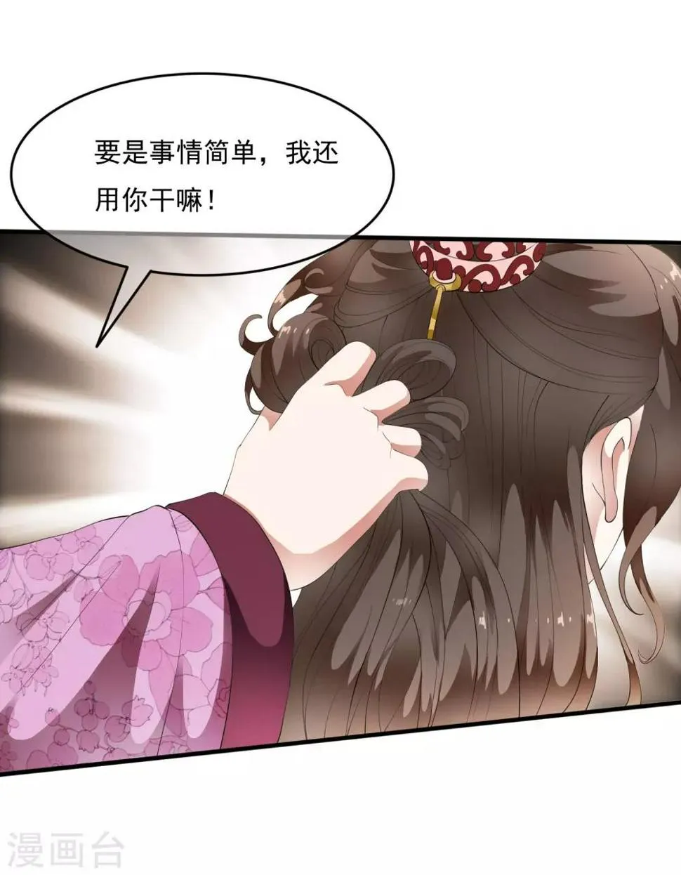第69话 姐妹纷纷陷入困局！ 第10页
