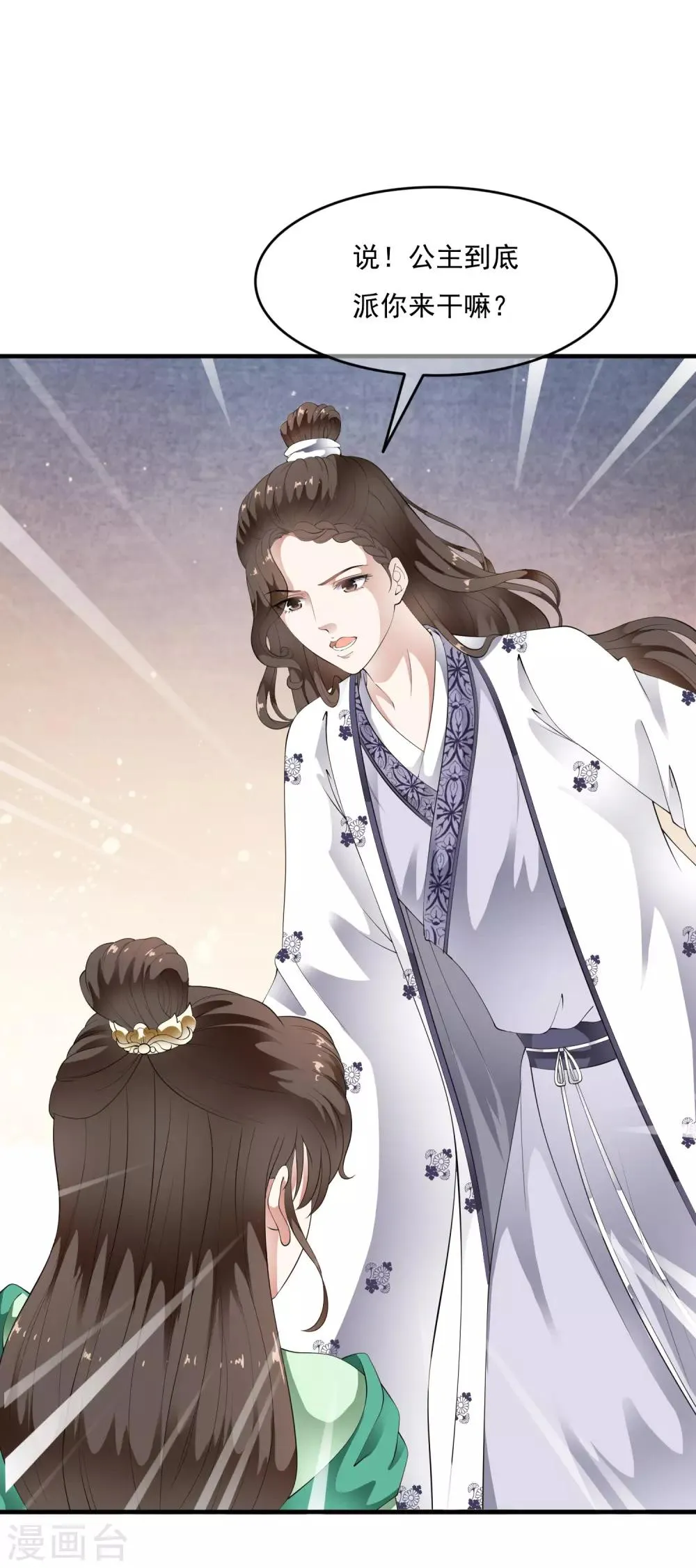 第70话 乐师的真面目！ 第2页