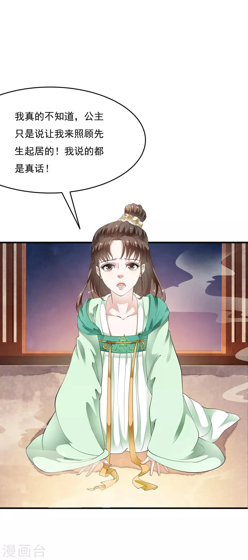 第70话 乐师的真面目！ 第3页
