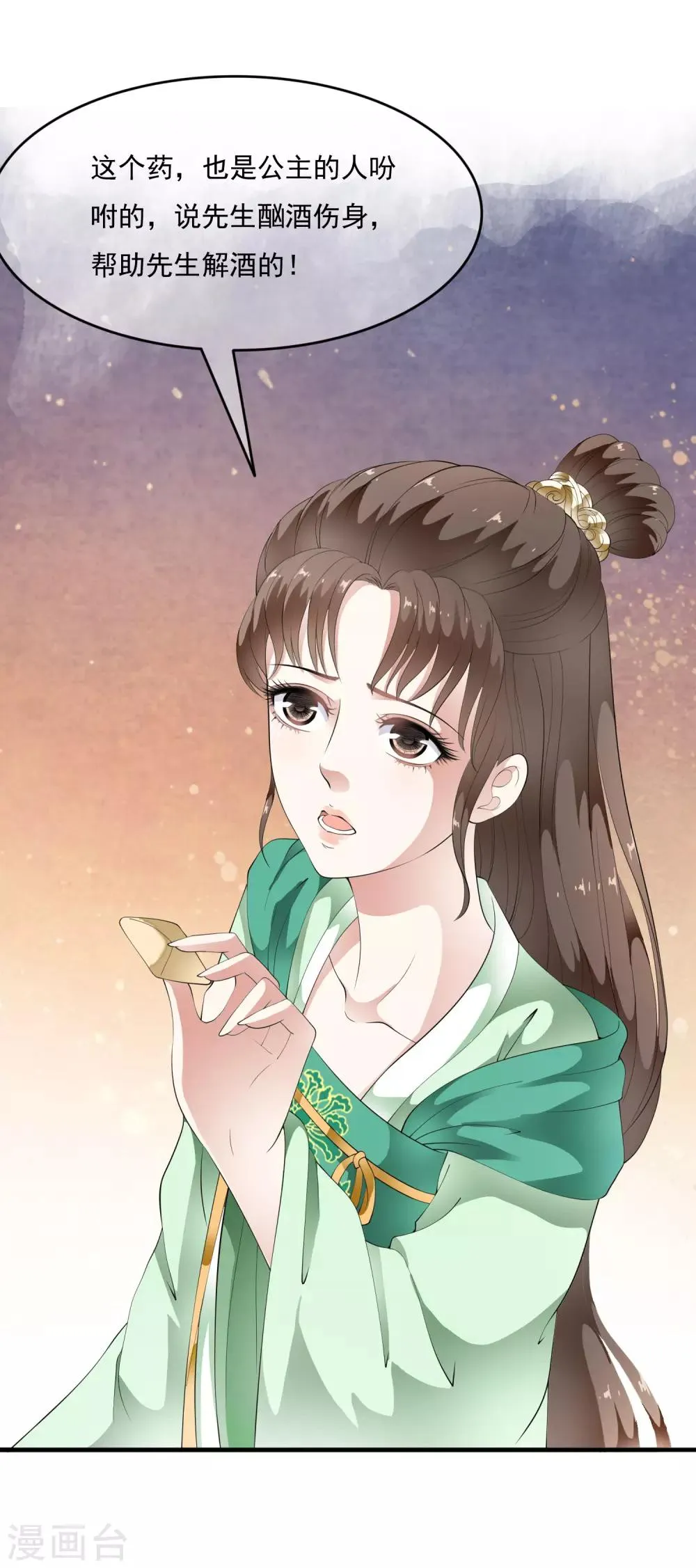 第70话 乐师的真面目！ 第4页