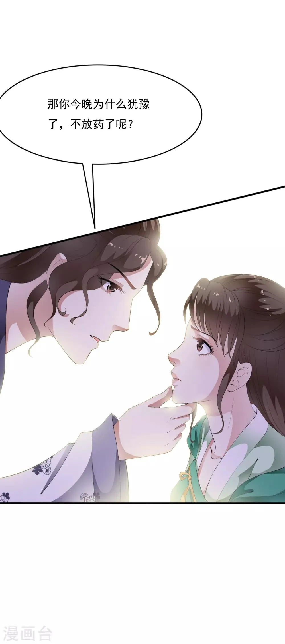 第70话 乐师的真面目！ 第5页