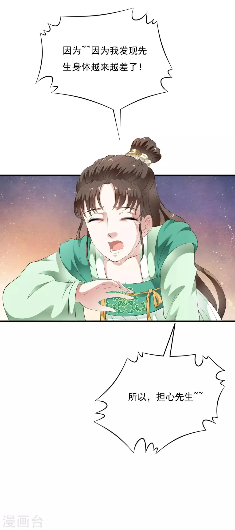 第70话 乐师的真面目！ 第6页