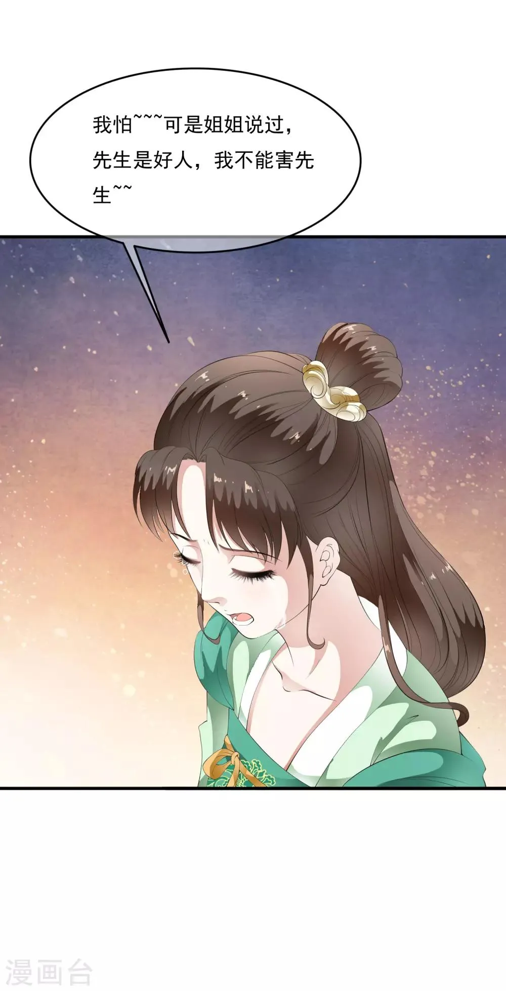 第70话 乐师的真面目！ 第8页