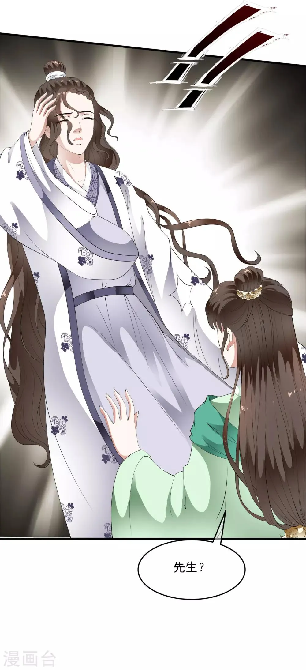 第70话 乐师的真面目！ 第9页
