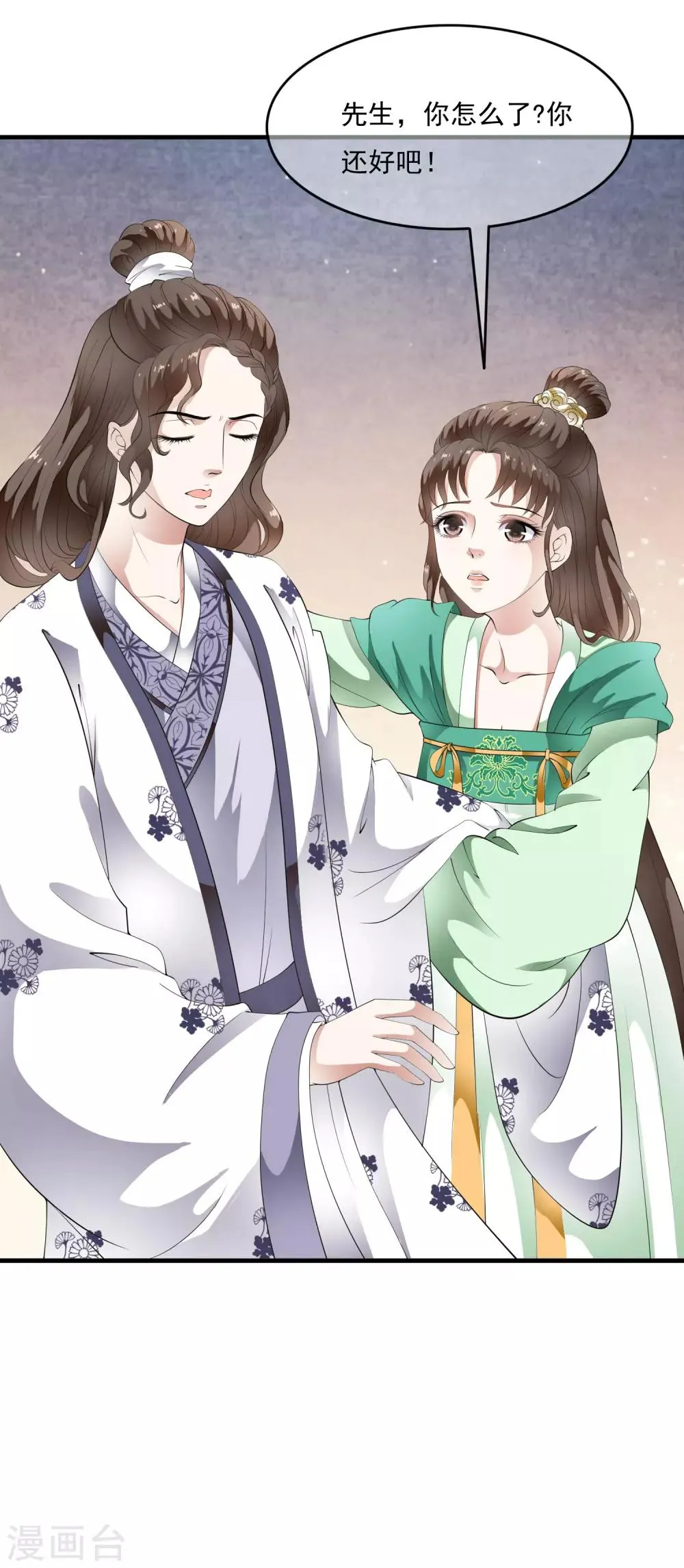 第70话 乐师的真面目！ 第10页