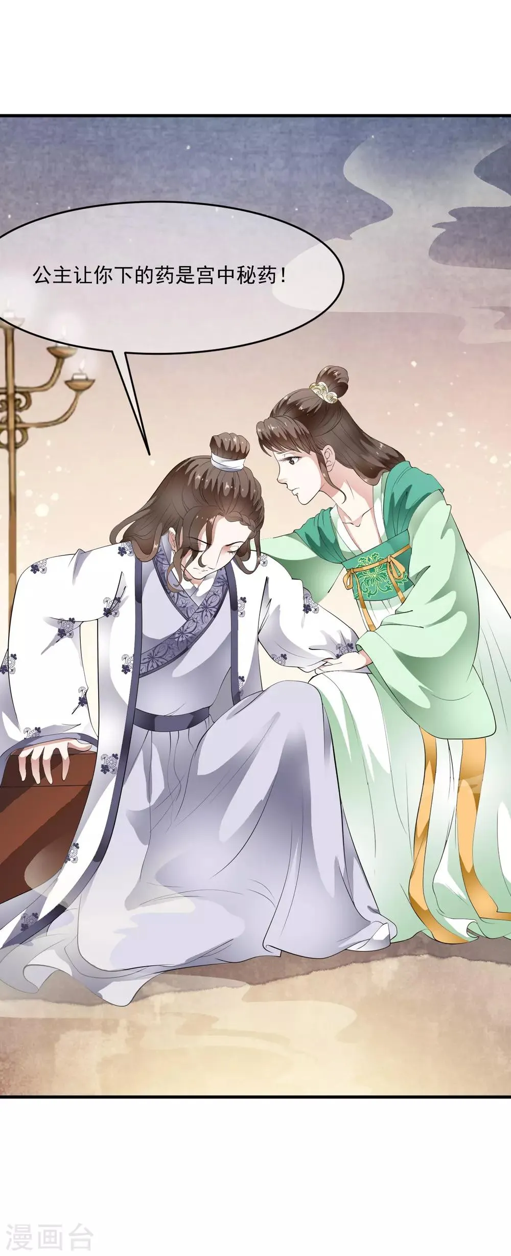 第70话 乐师的真面目！ 第11页