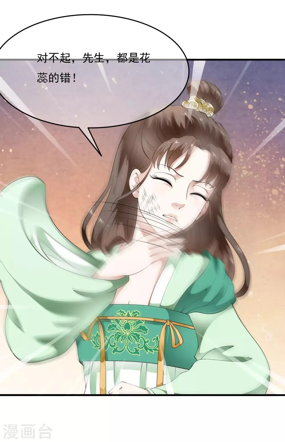 第70话 乐师的真面目！ 第13页