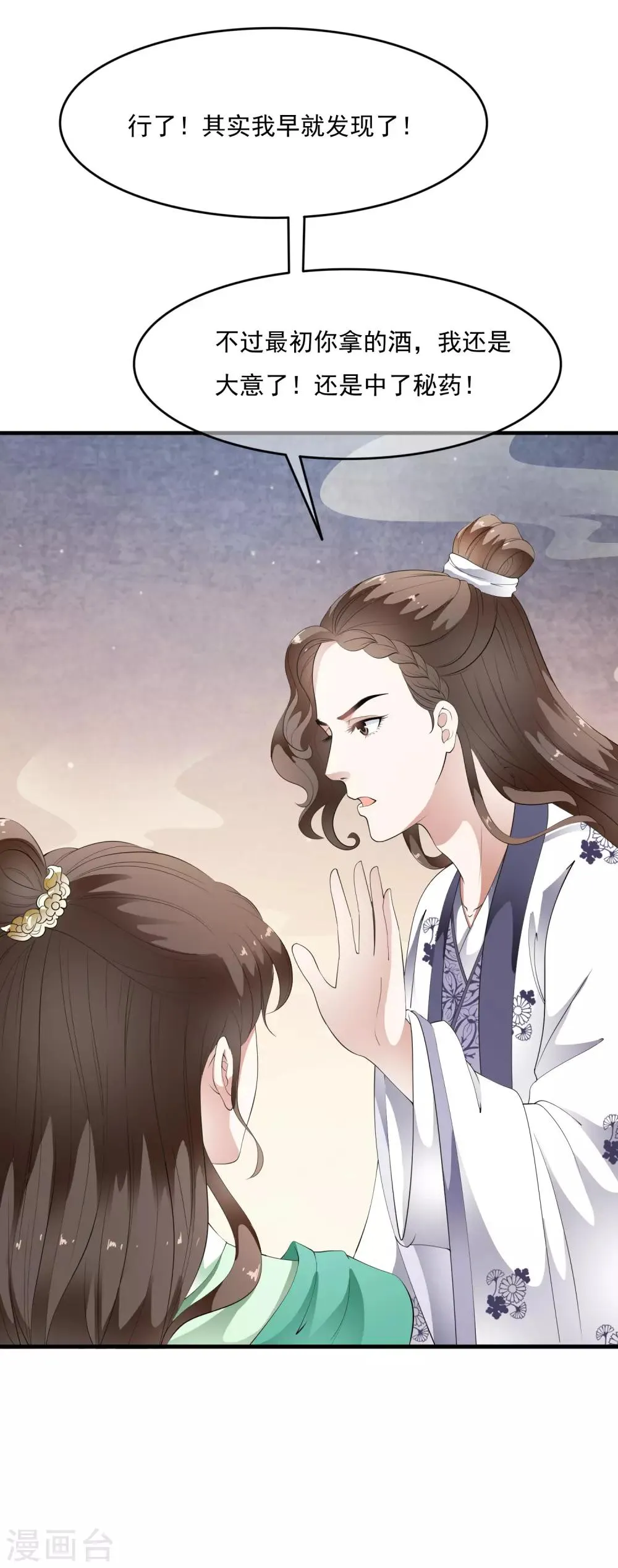第70话 乐师的真面目！ 第14页
