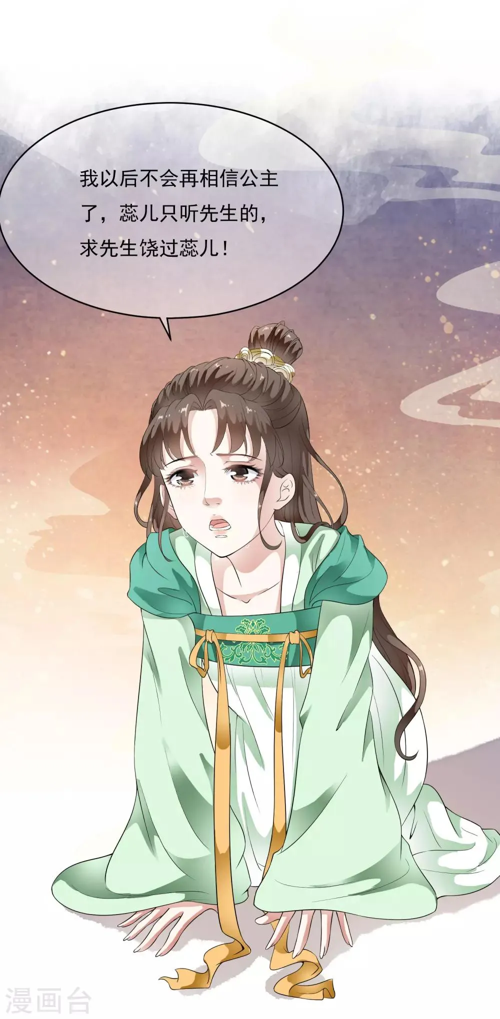 第70话 乐师的真面目！ 第16页
