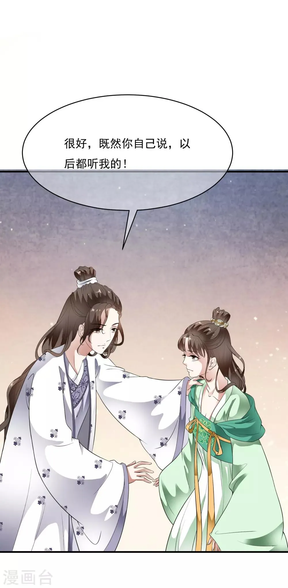 第70话 乐师的真面目！ 第17页