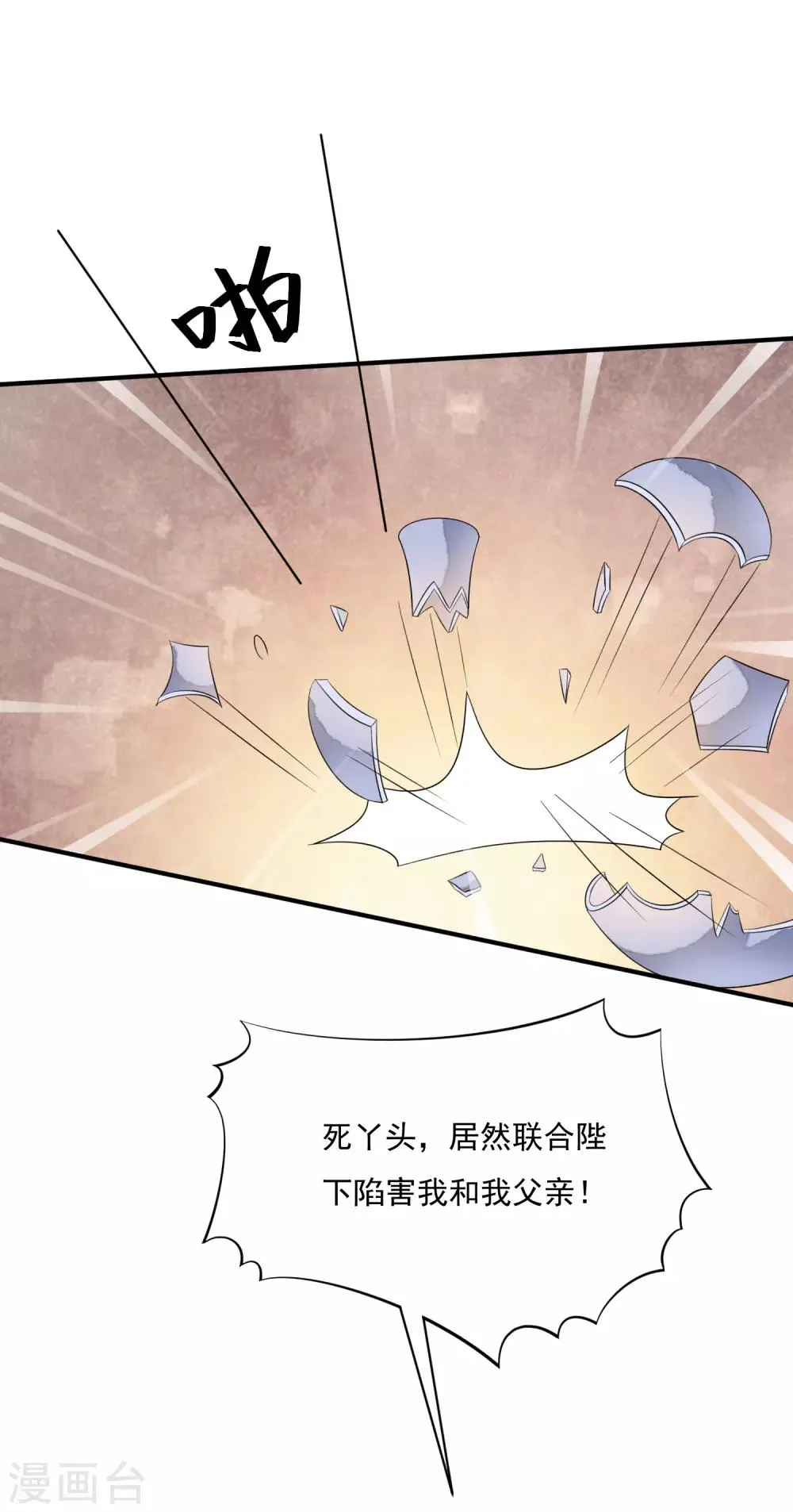 第70话 乐师的真面目！ 第28页