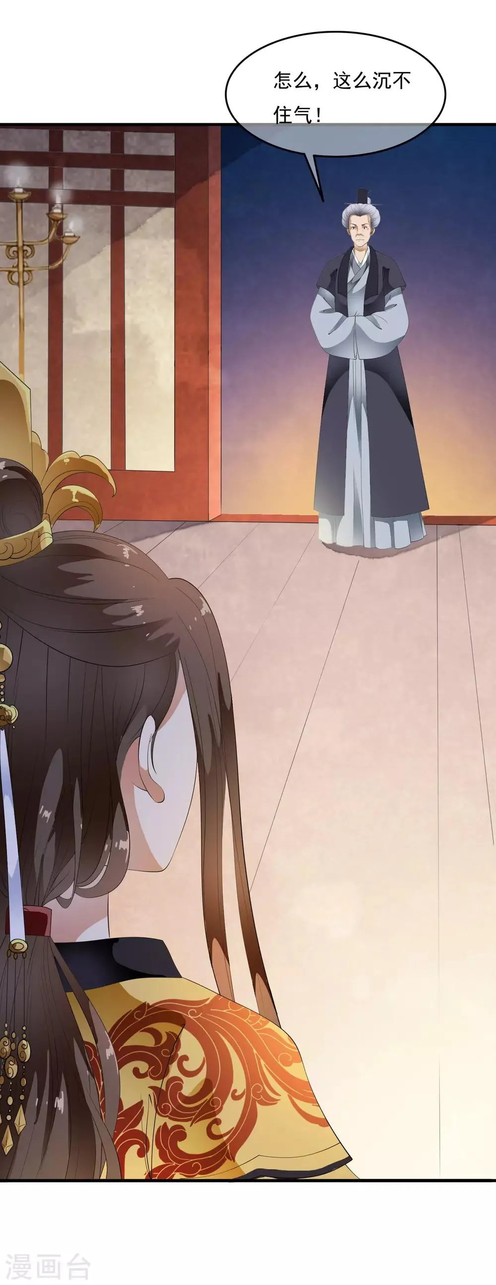 第70话 乐师的真面目！ 第33页