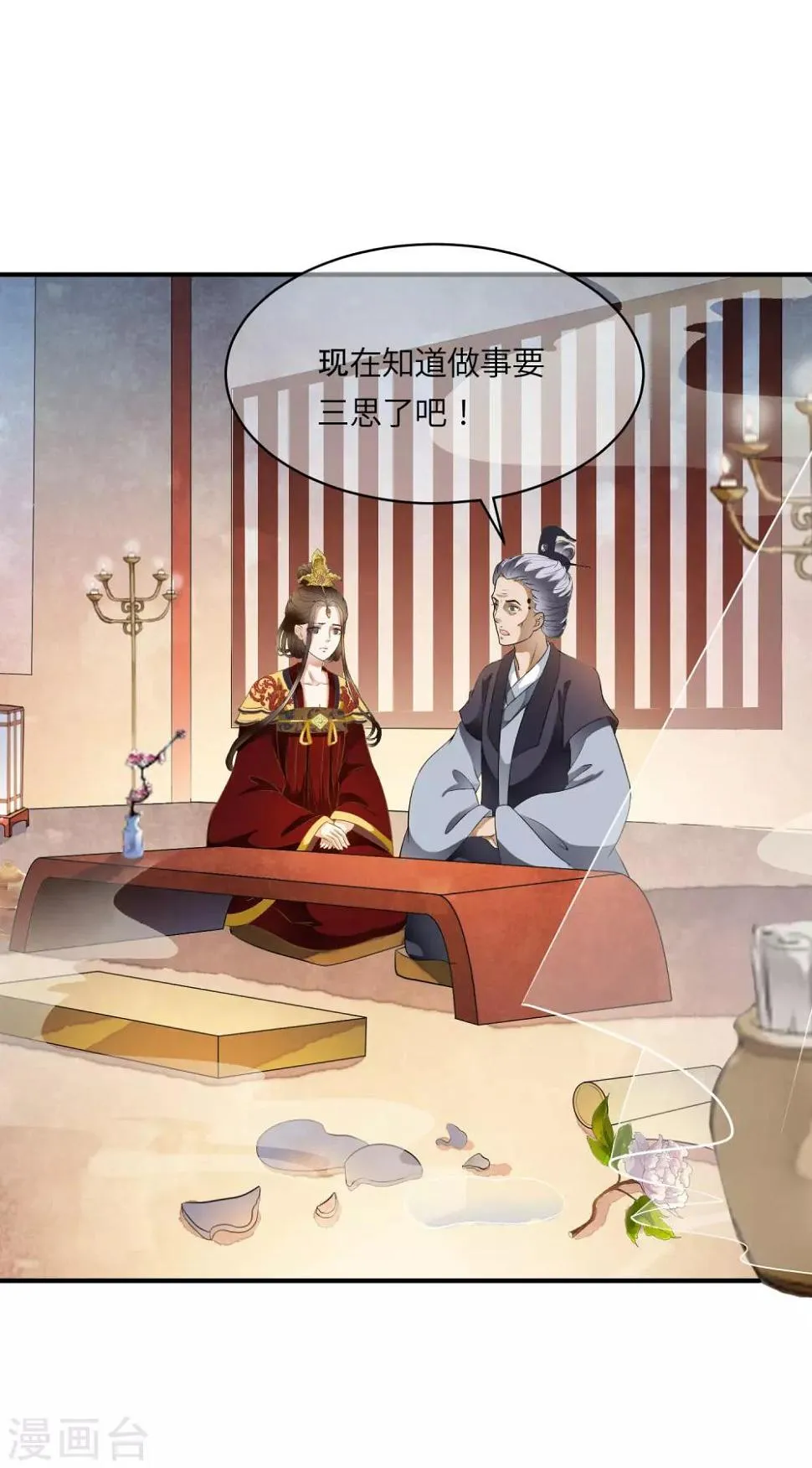 第71话 先发制人夺取虎符！ 第2页