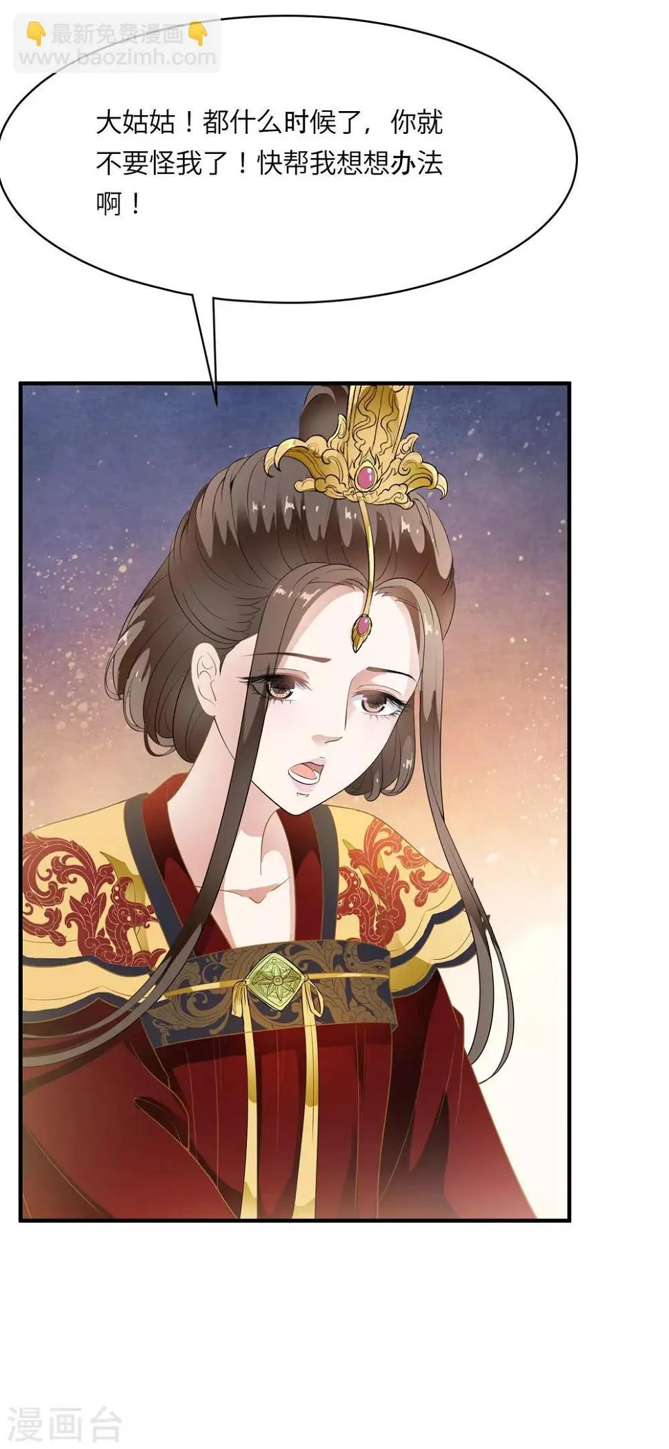 第71话 先发制人夺取虎符！ 第3页