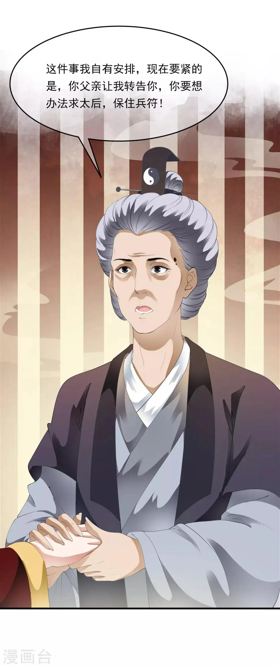第71话 先发制人夺取虎符！ 第8页