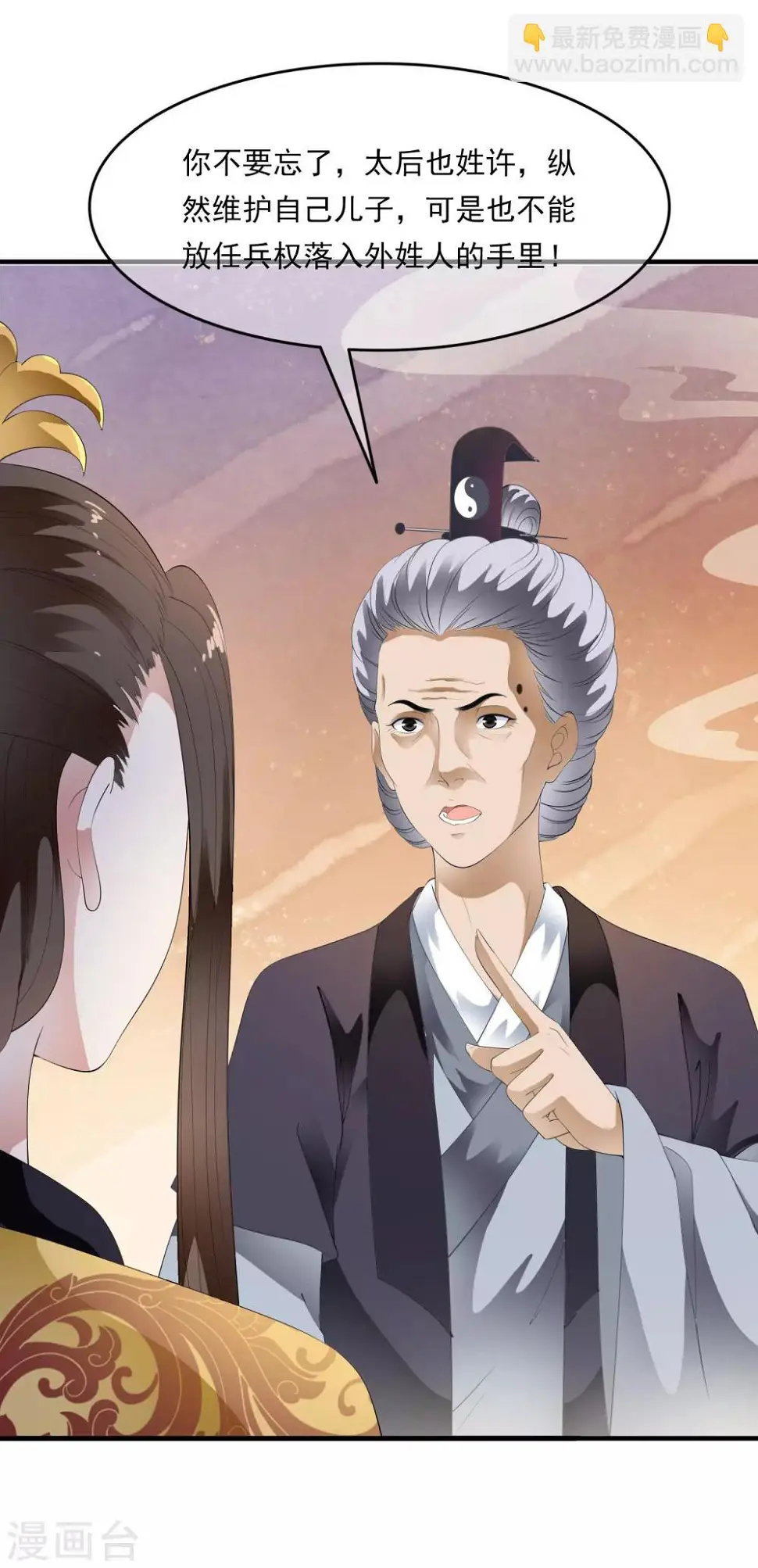 第71话 先发制人夺取虎符！ 第10页